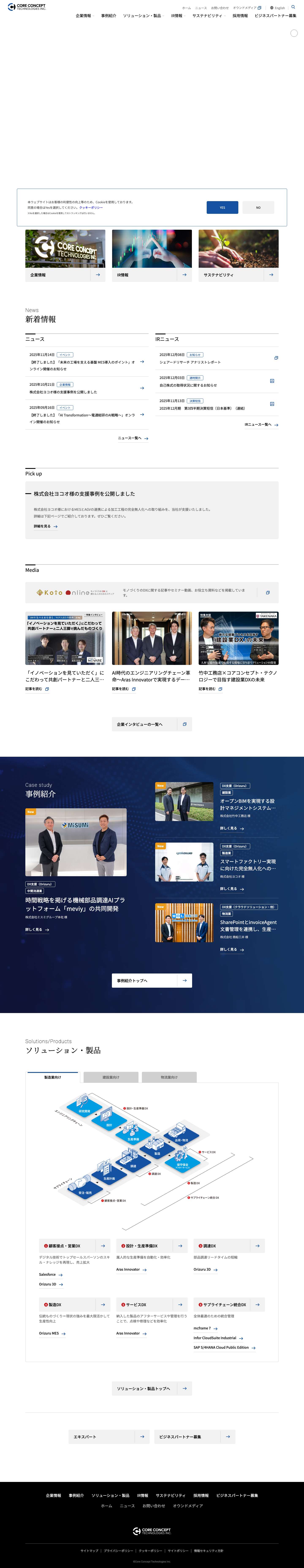 コアコンセプト・テクノロジー（CCT） - Full Screenshot