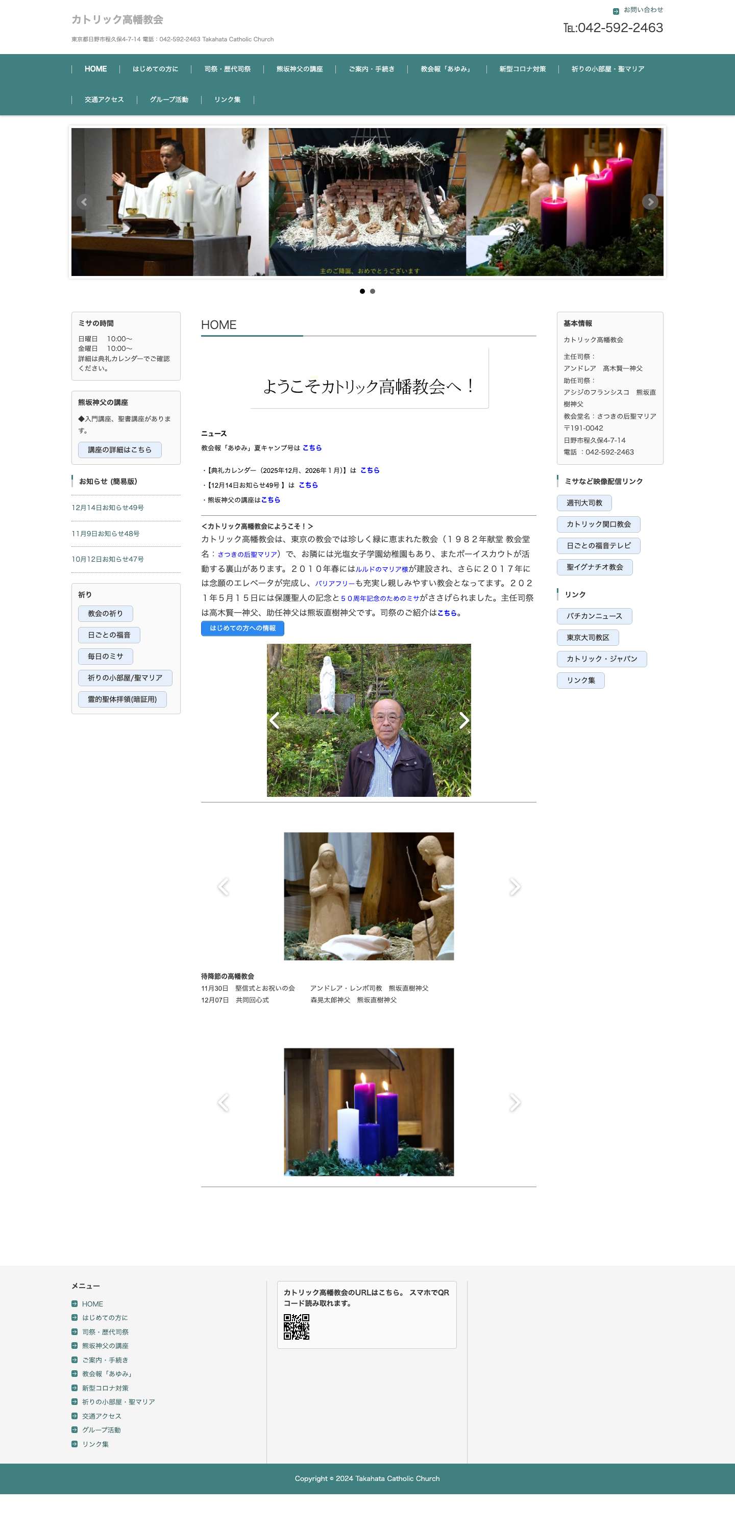 カトリック高幡教会　 | 東京都日野市程久保4-7-14 電話：042-592-2463 Takahata Catholic Church - Full Screenshot