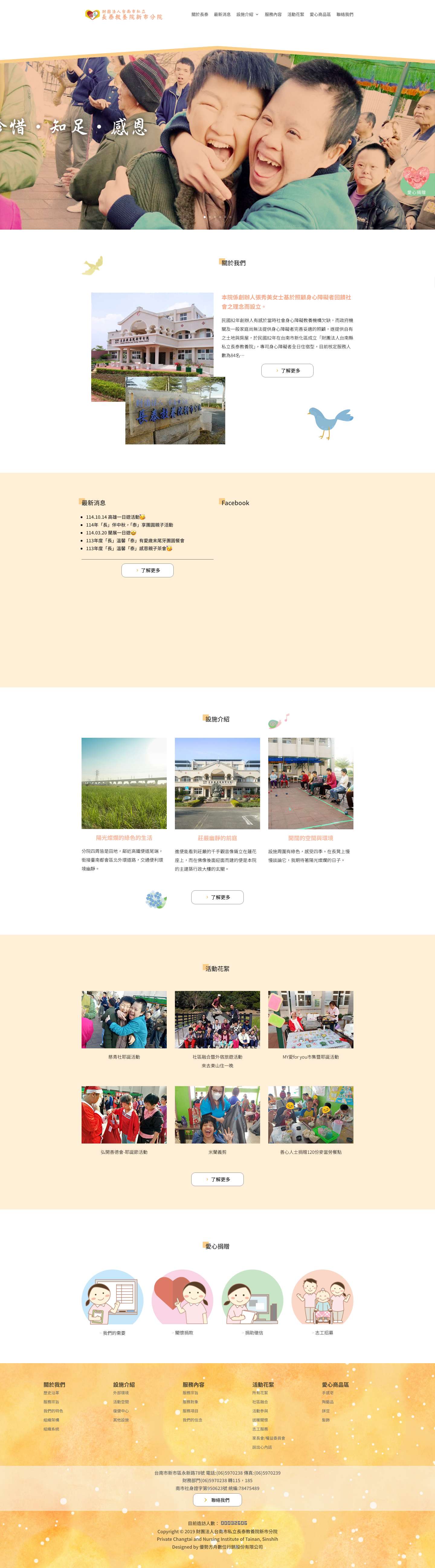 首頁 - 長泰教養院新市分院 - Full Screenshot