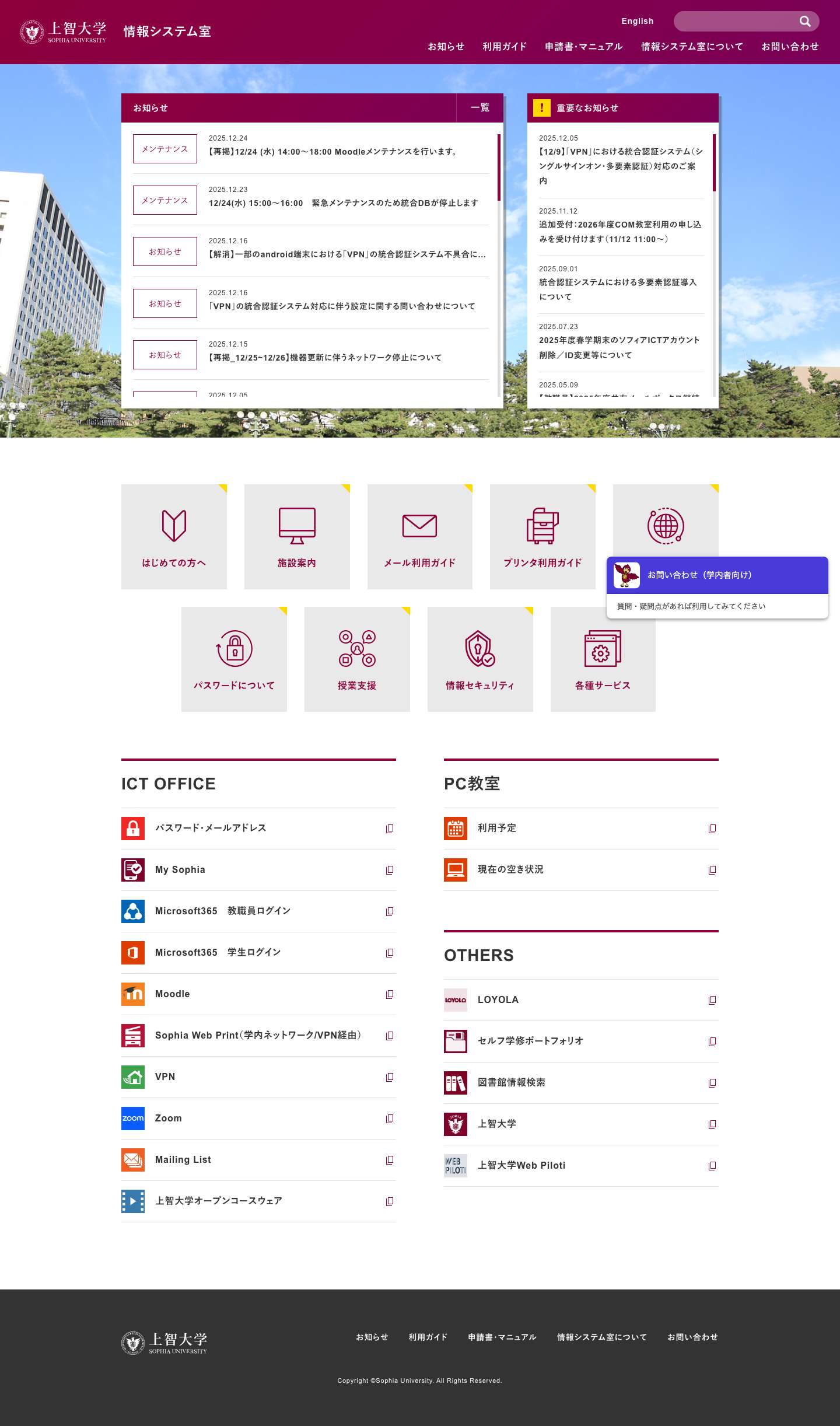 上智大学情報システム室 - Full Screenshot