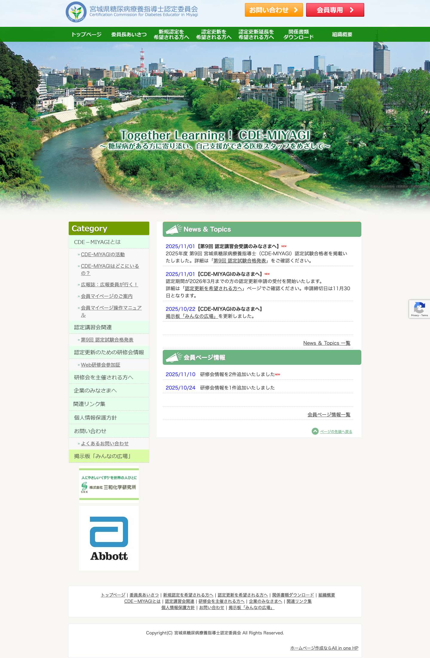 宮城県糖尿病療養指導士認定委員会 - Full Screenshot