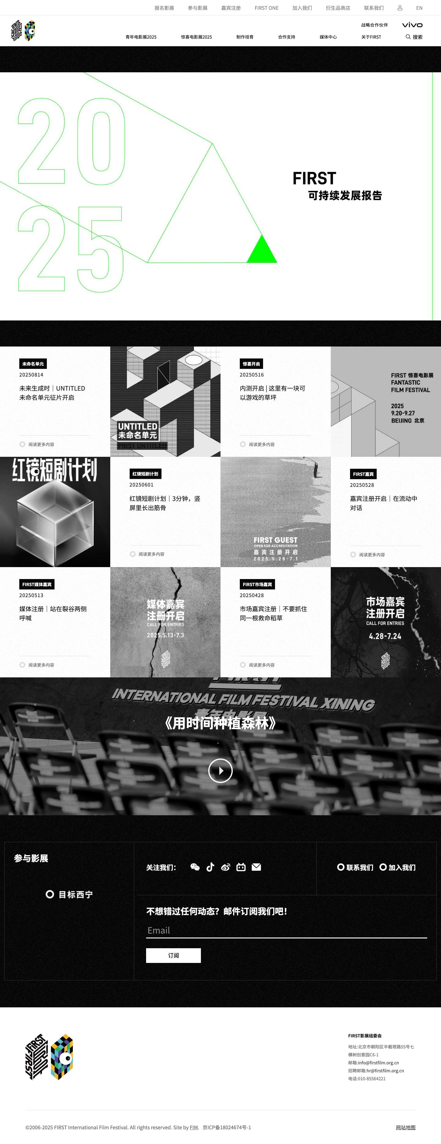 FIRST影展 · 西宁青年/惊喜 – FIRST International Film Festival - Full Screenshot