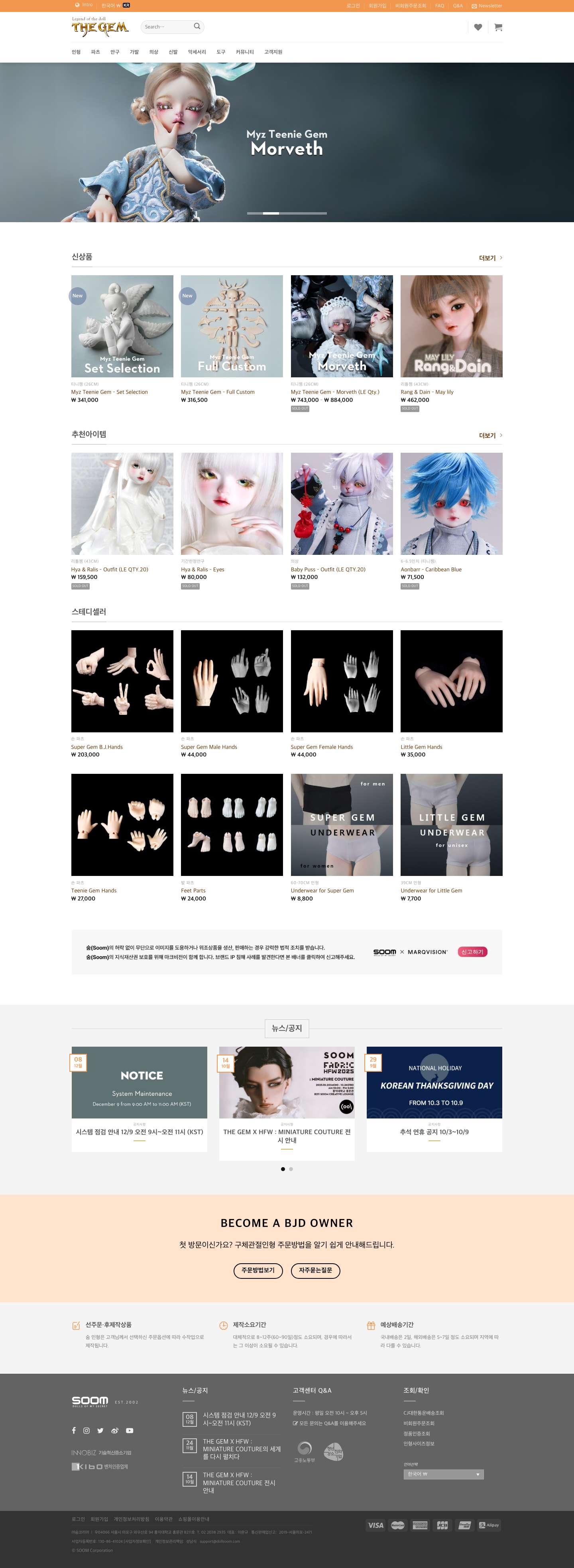 더젬 The GEM | 숨코리아 공식 홈페이지 - DOLLSOOM.COM - Full Screenshot