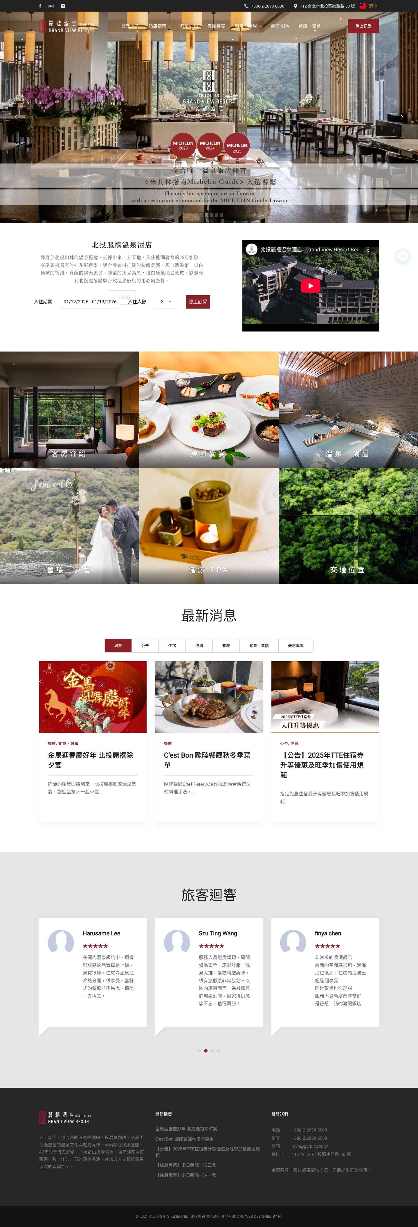 北投麗禧 – 北投麗禧溫泉酒店，位於幽雅路上的制高點，遠眺丹鳳山脈、坐擁大屯山系，左與北投文物館為鄰，在自然與人文相融的氛圍中，青山、綠泉、原木、奇石…，賦予酒店全新的內涵與風貌。 - Full Screenshot