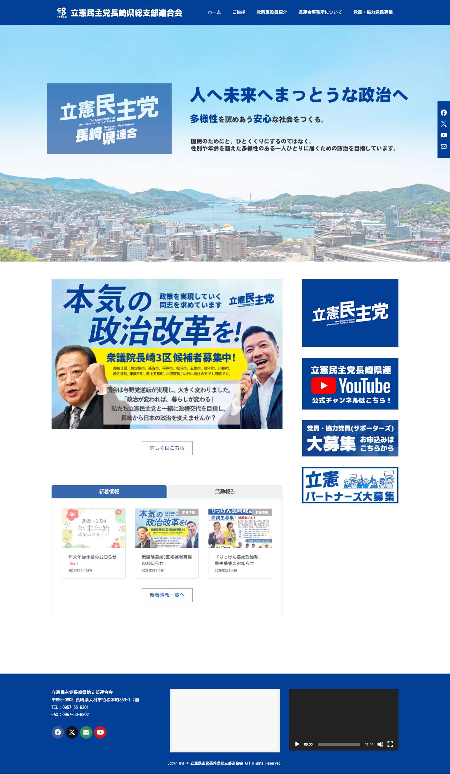 立憲民主党長崎県総支部連合会 - Full Screenshot