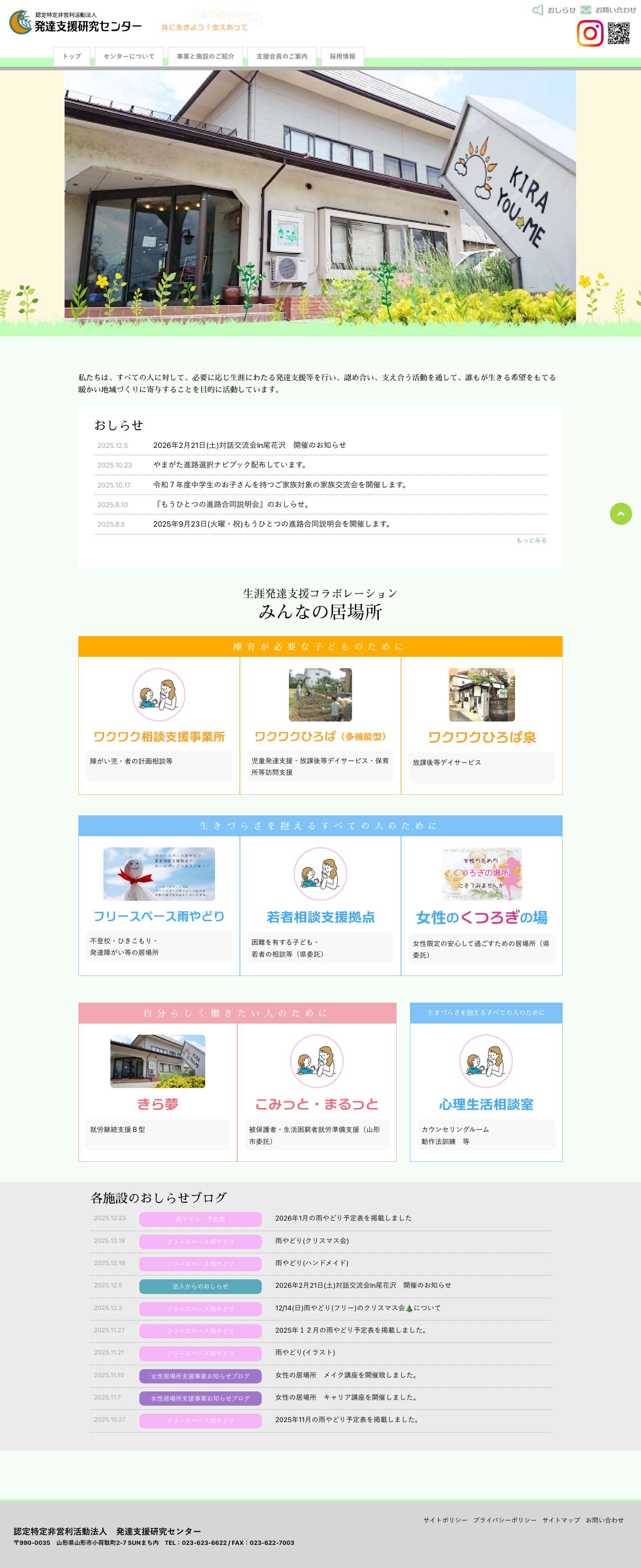 認定特定非営利活動法人　発達支援研究センター - Full Screenshot