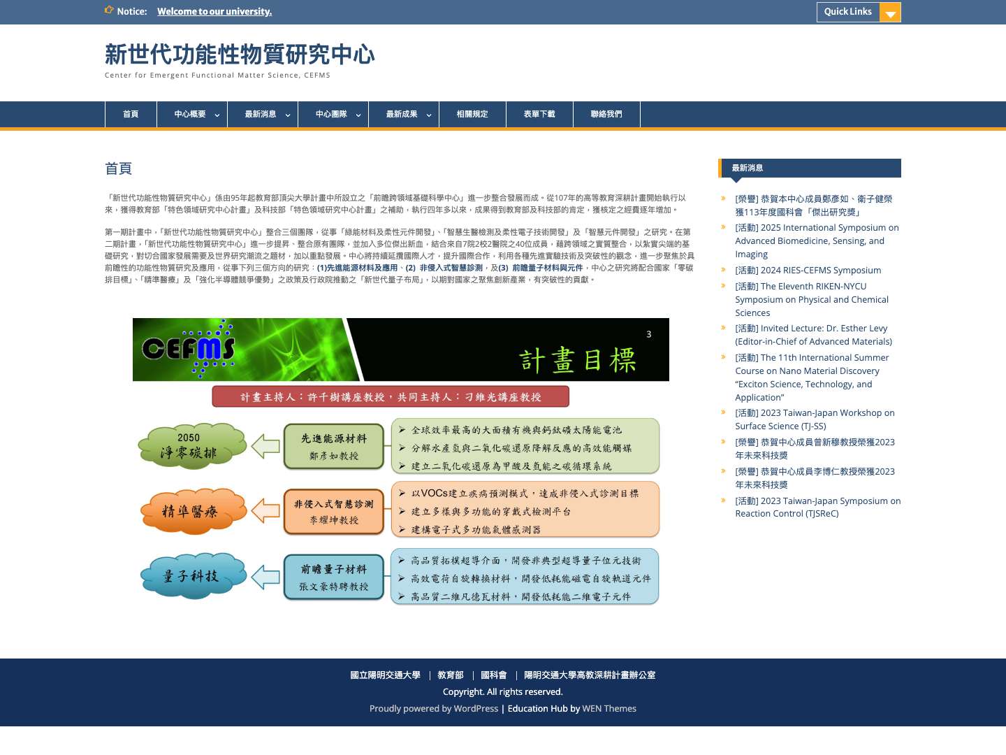 新世代功能性物質研究中心 – Center for Emergent Functional Matter Science, CEFMS - Full Screenshot
