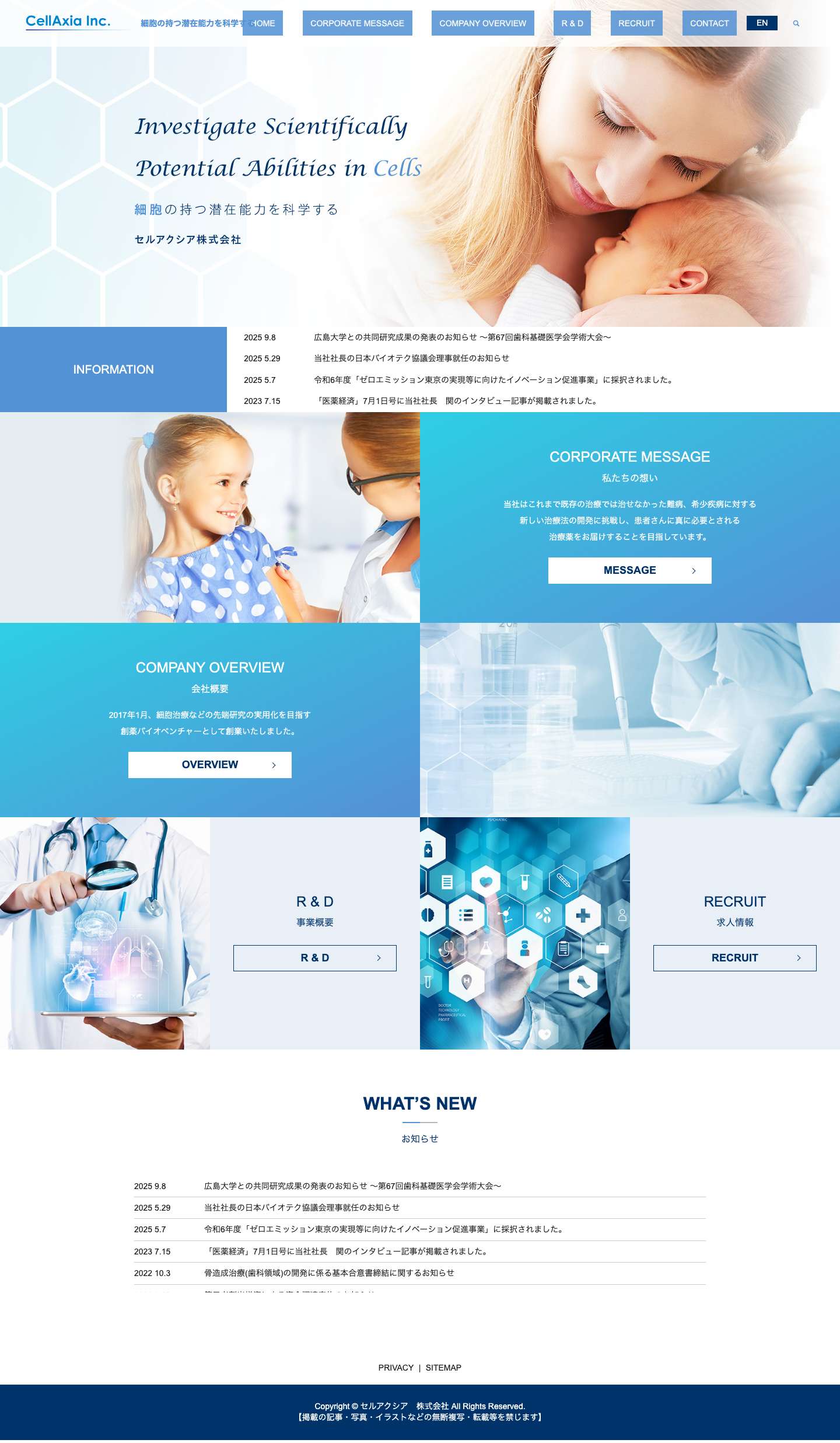 セルアクシア株式会社 CellAxia Inc.｜細胞の持つ潜在能力を科学する - Full Screenshot