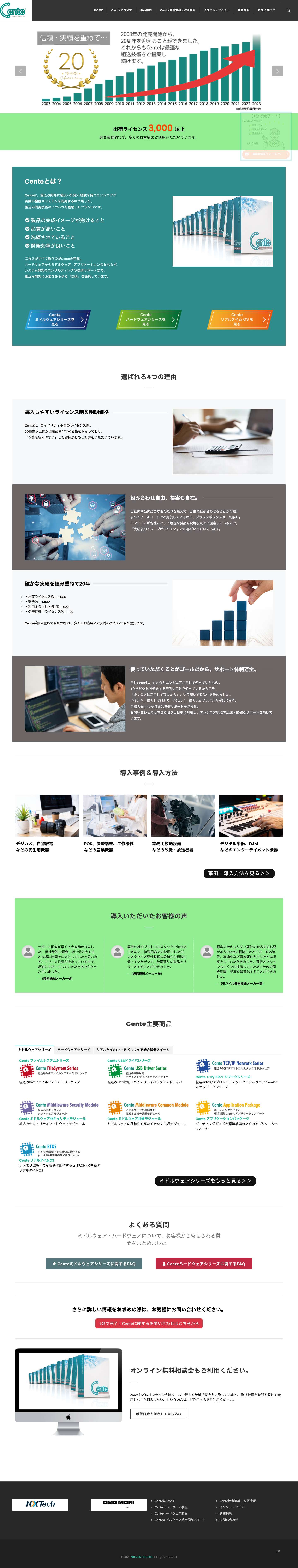 組込み開発技術ブランド「Cente」 | 組込み開発に必要なすべてを - Full Screenshot