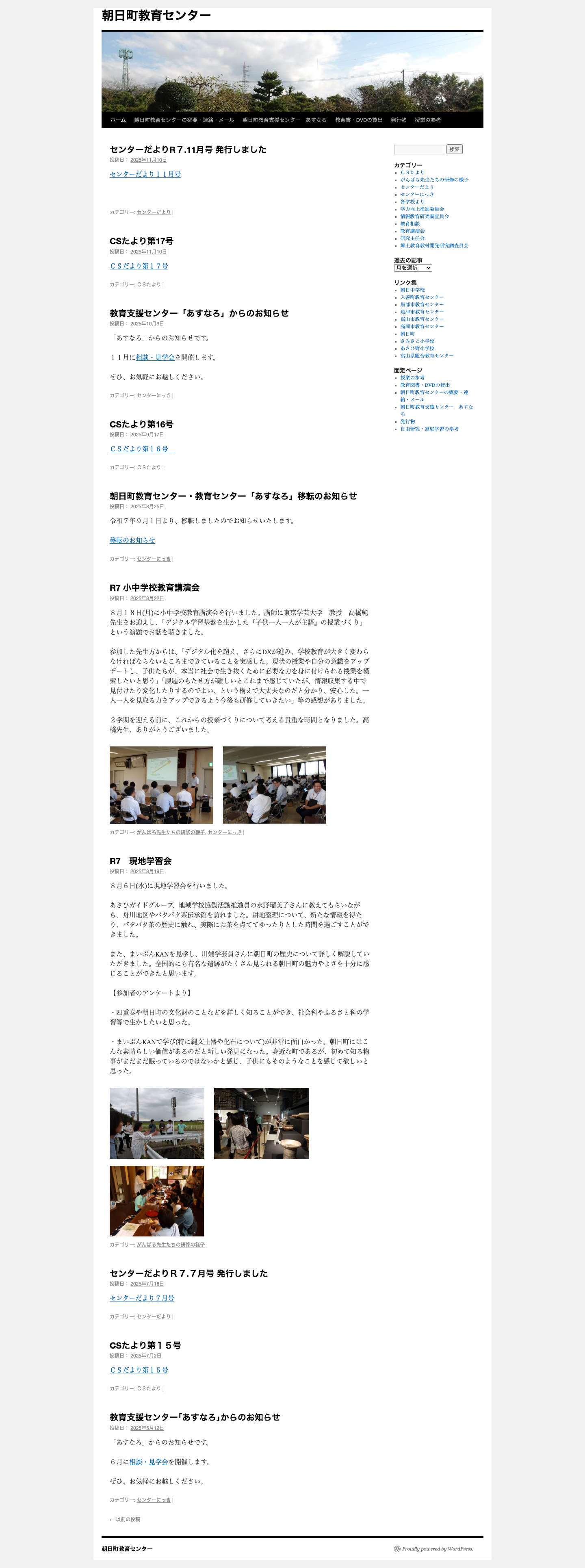 朝日町教育センター - Full Screenshot