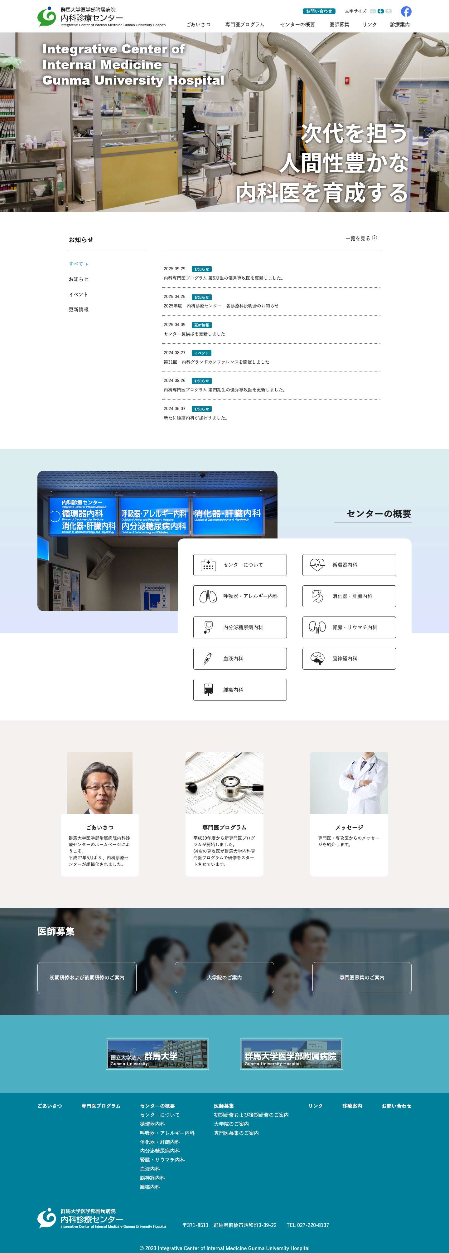 群馬大学医学部附属病院　内科診療センター - Full Screenshot