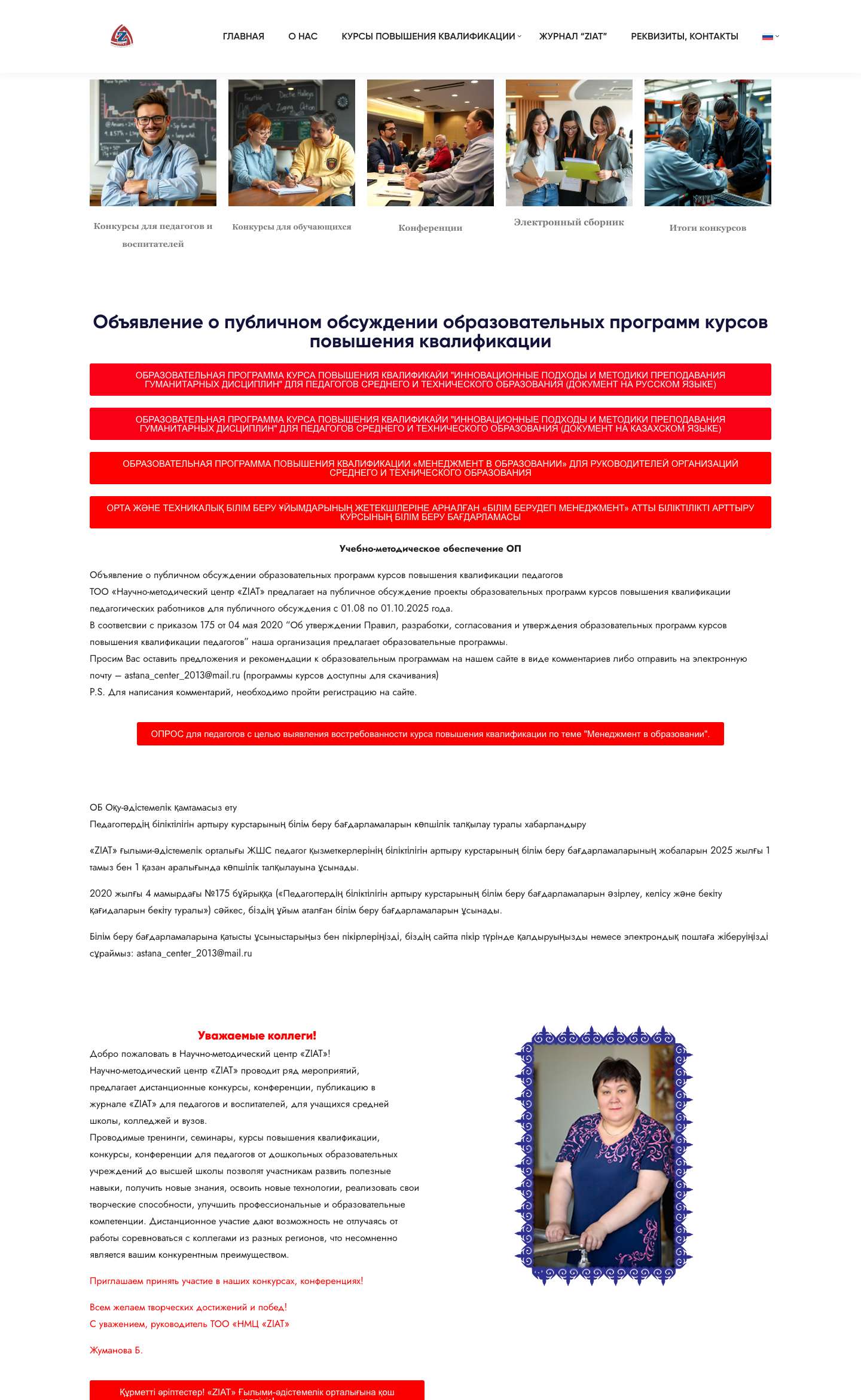 Научно-методически центр "ZIAT" - Full Screenshot