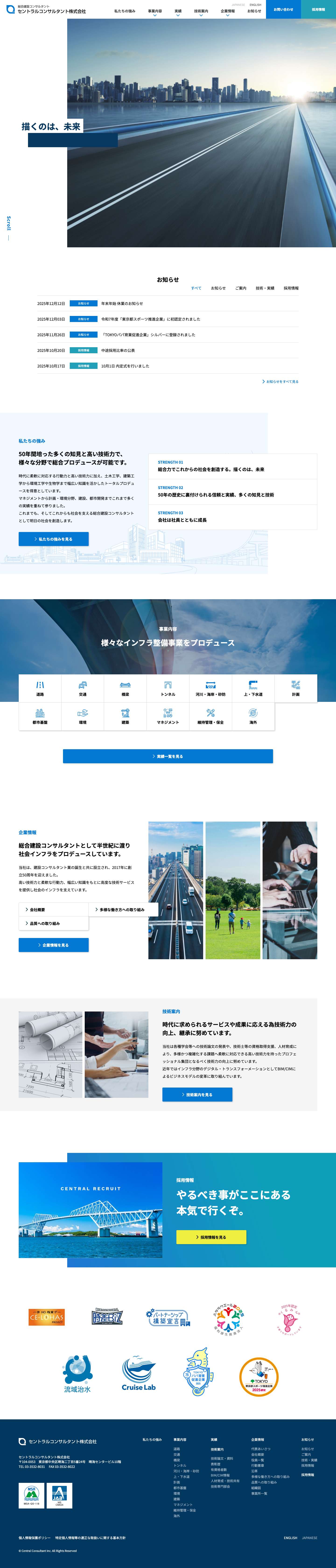 HOME - セントラルコンサルタント株式会社 - Full Screenshot