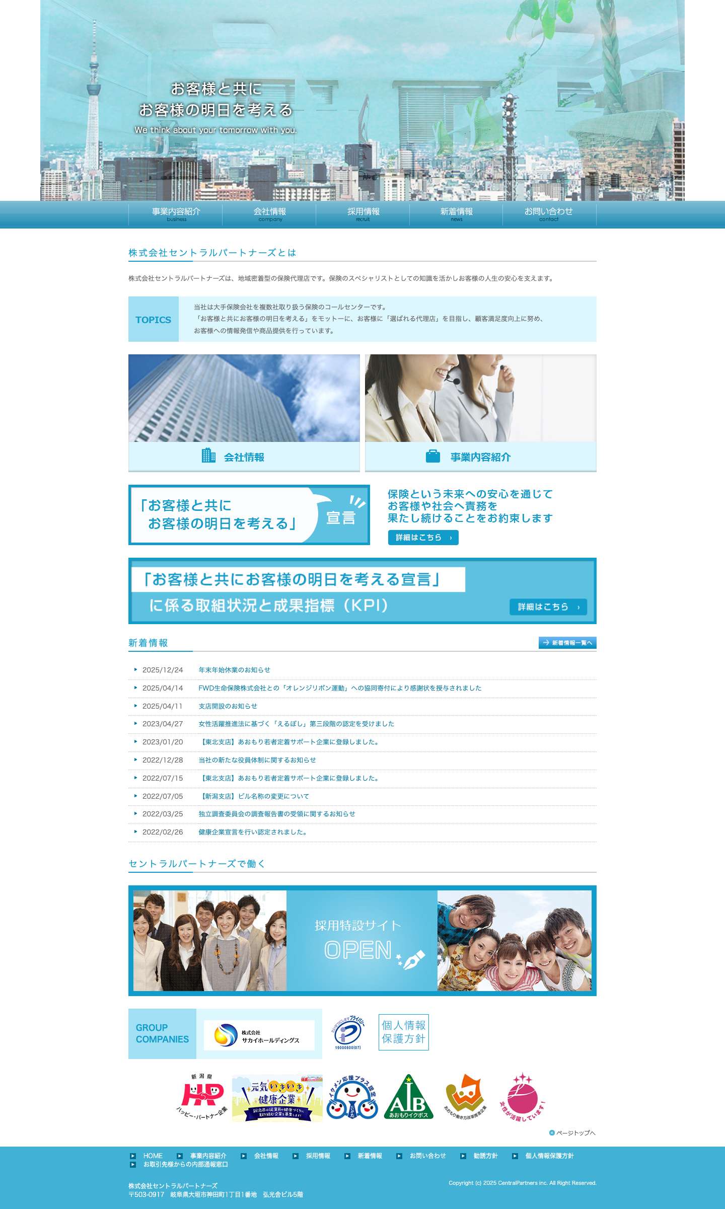 株式会社セントラルパートナーズ｜岐阜県、新潟県、青森県の保険代理店 - Full Screenshot