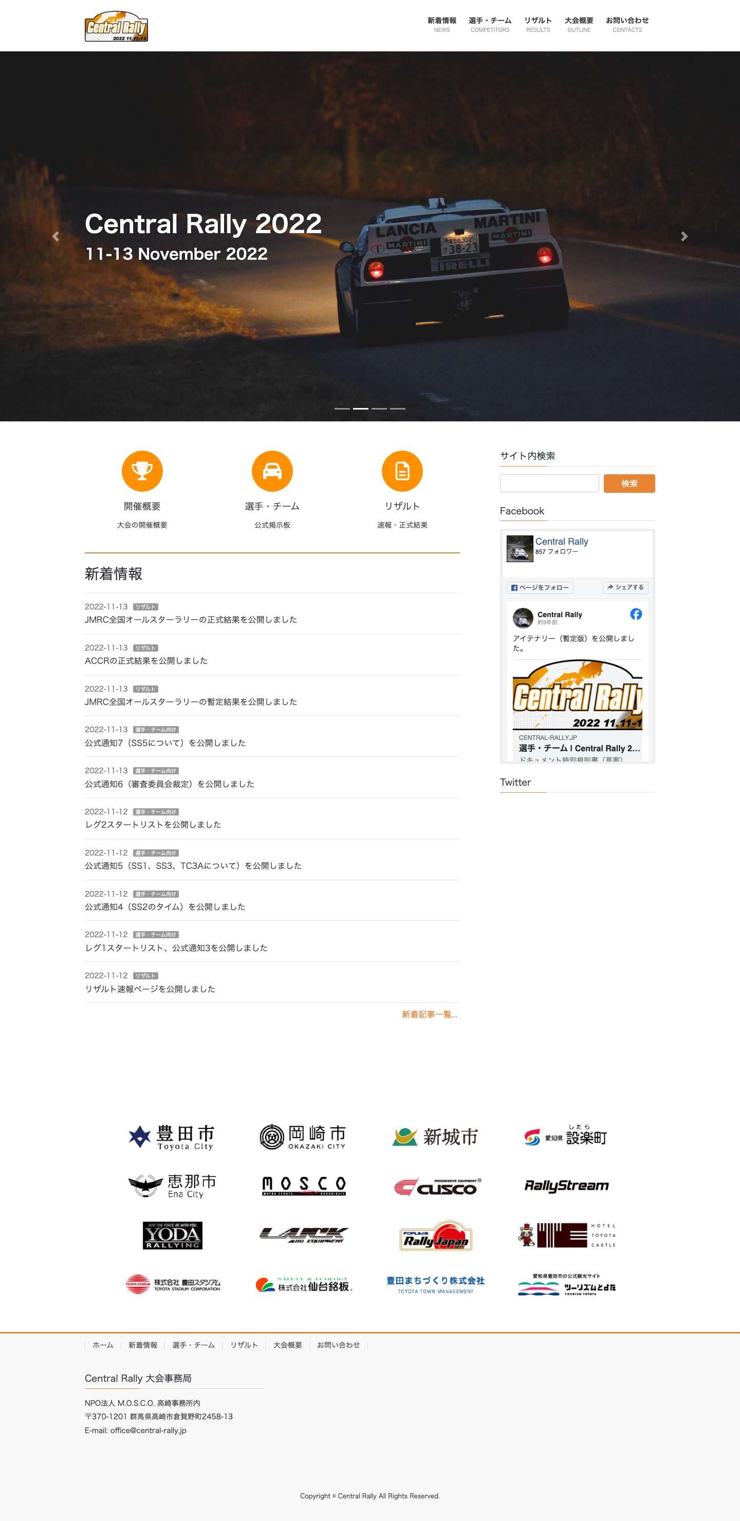 Central Rally 2022 | JMRC全国オールスターラリーフェスティバル ＆ ACCR - Full Screenshot