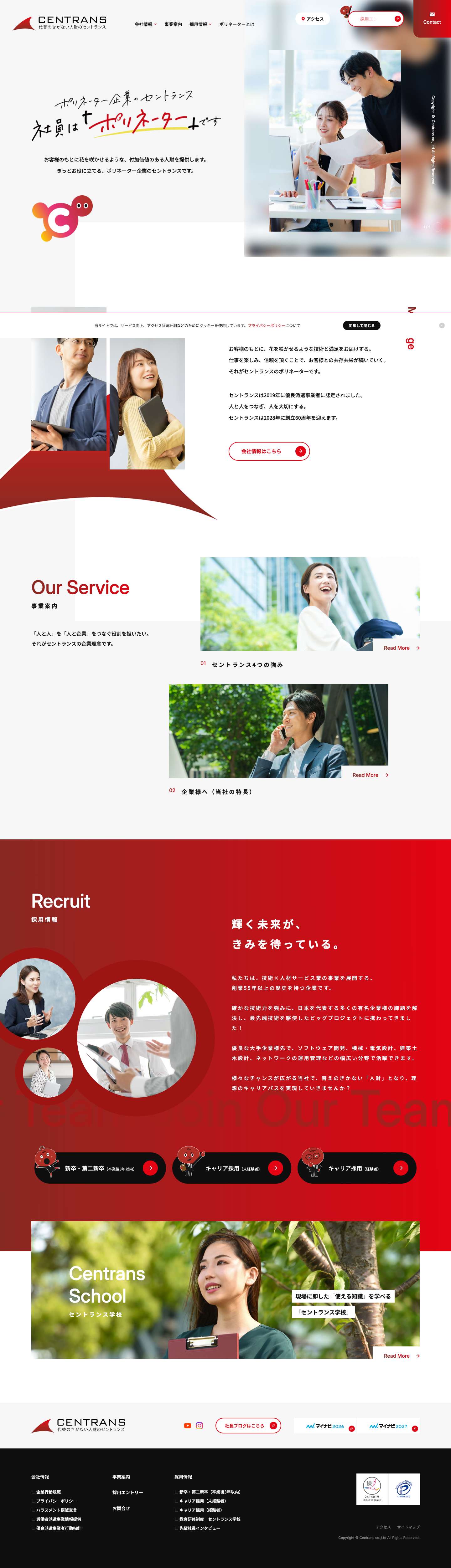 ポリネーター企業のセントランス - Full Screenshot