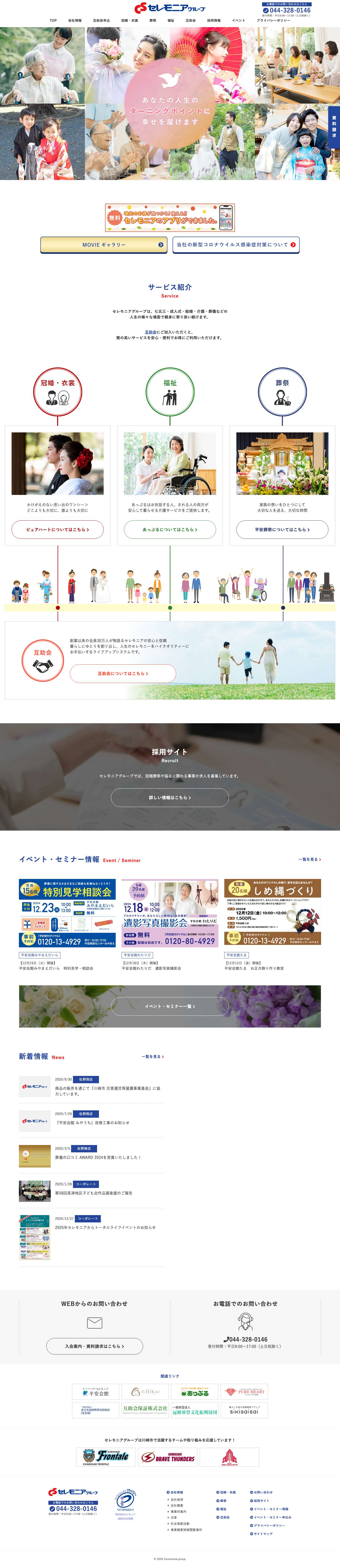 セレモニアグループ - Full Screenshot