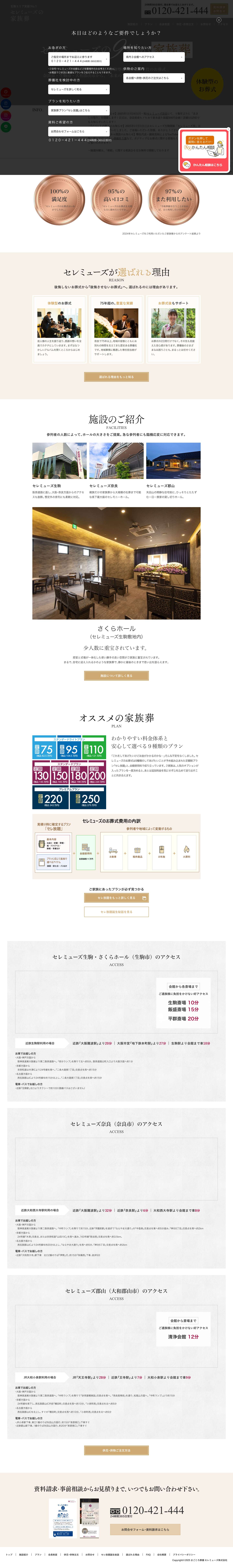 セレミューズの家族葬 - 奈良・生駒・郡山 | セレミューズの家族葬 - 奈良・生駒・郡山 - Full Screenshot