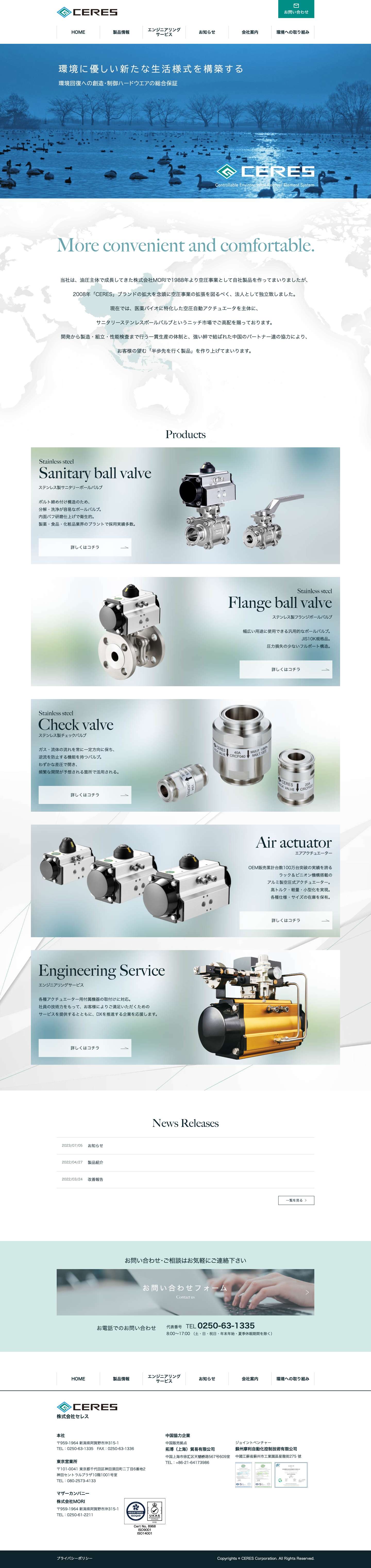 SUS製サニタリーバルブ | 株式会社セレス - Full Screenshot