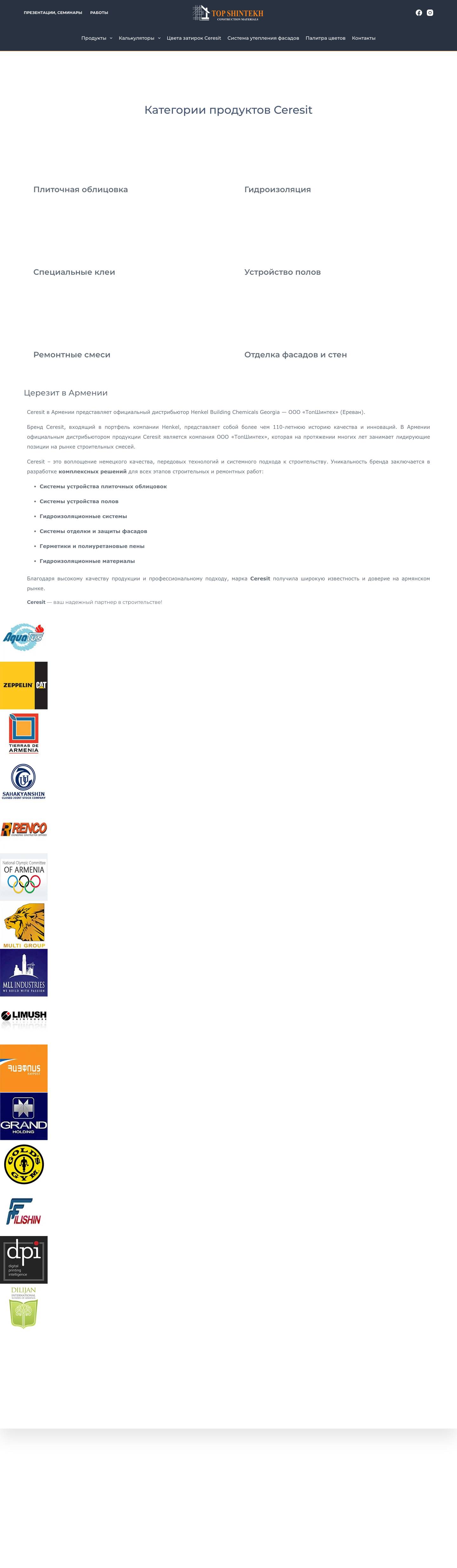 Церезит в Армении - Full Screenshot