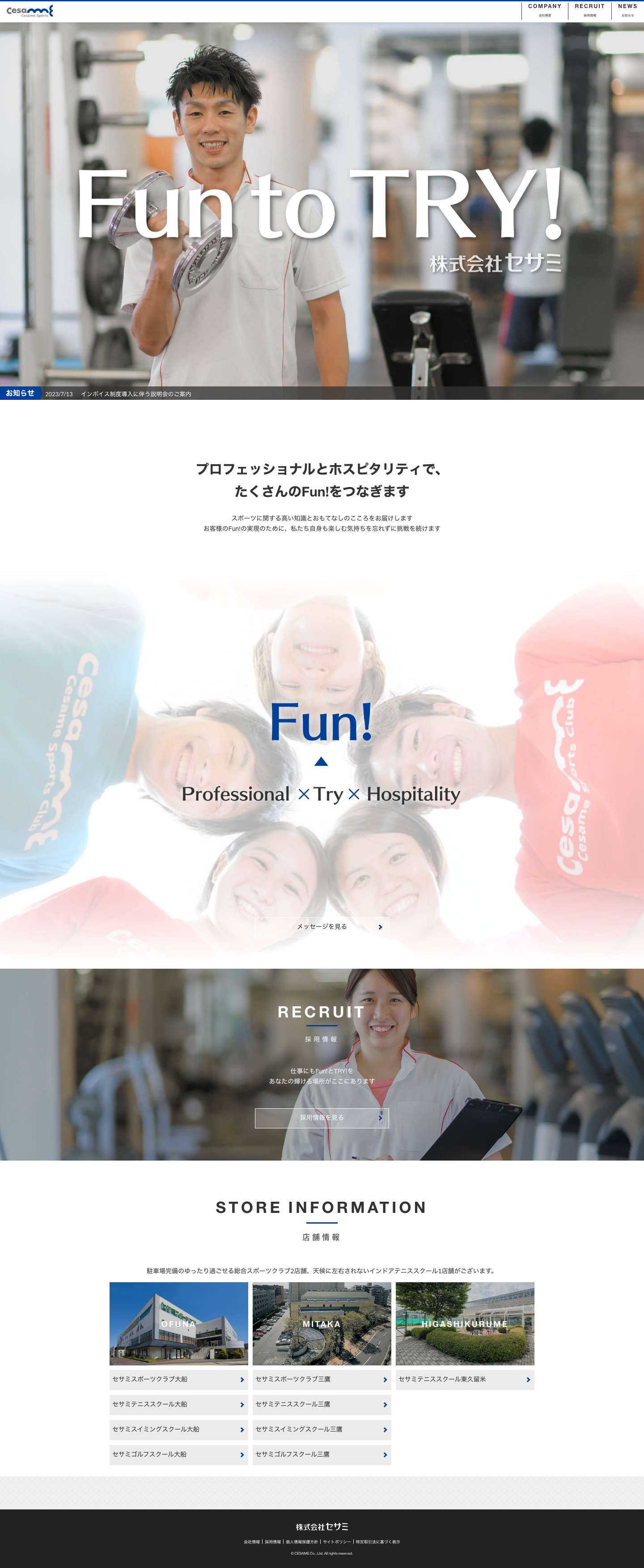 株式会社セサミ - Full Screenshot