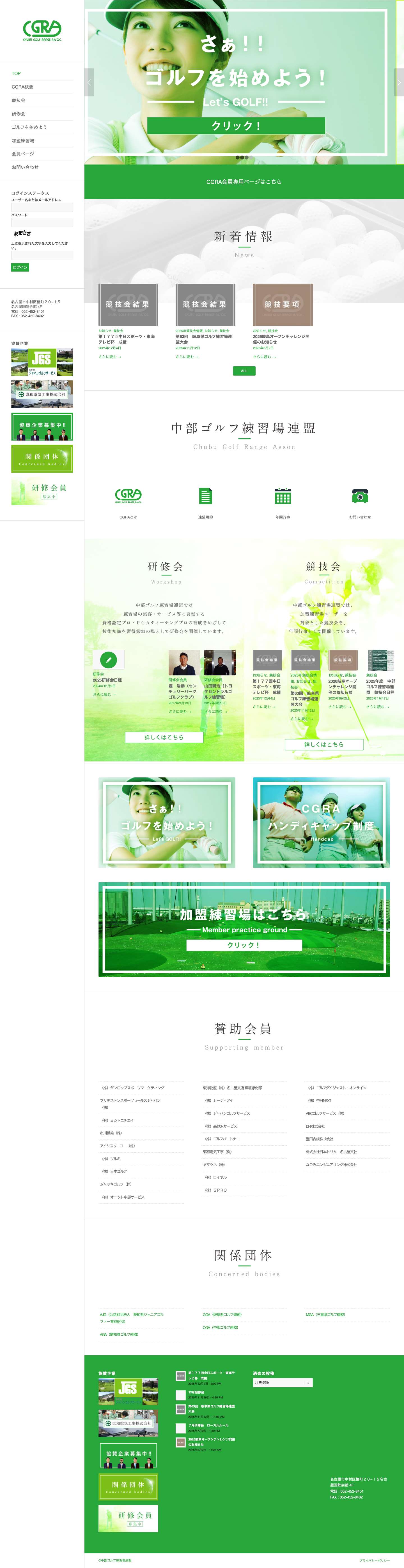 中部ゴルフ練習場連盟 | 中部でゴルフ練習場をお探しなら/ - Full Screenshot