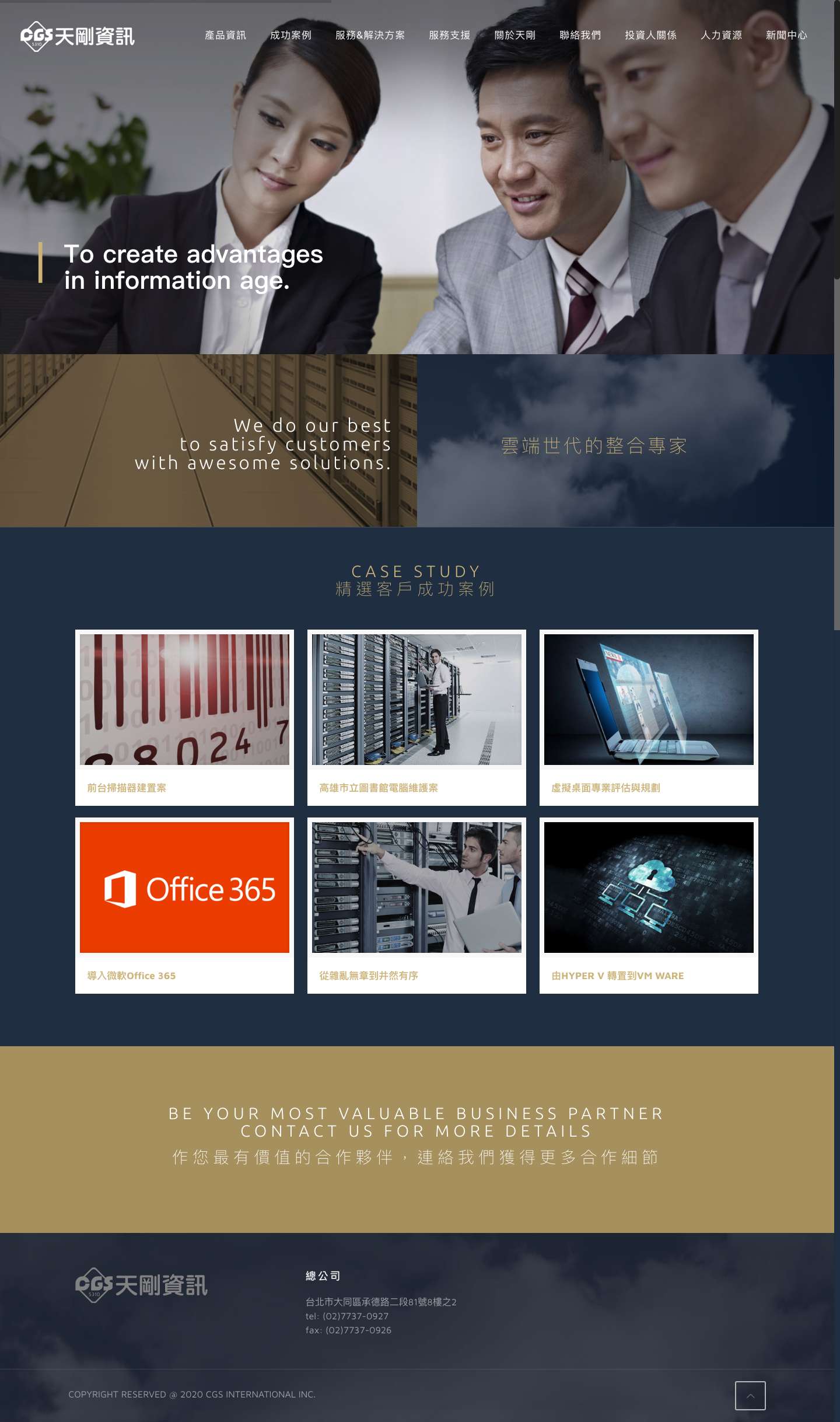 CGS 天剛資訊 | 打造雲端資訊時代的核心優勢 - Full Screenshot