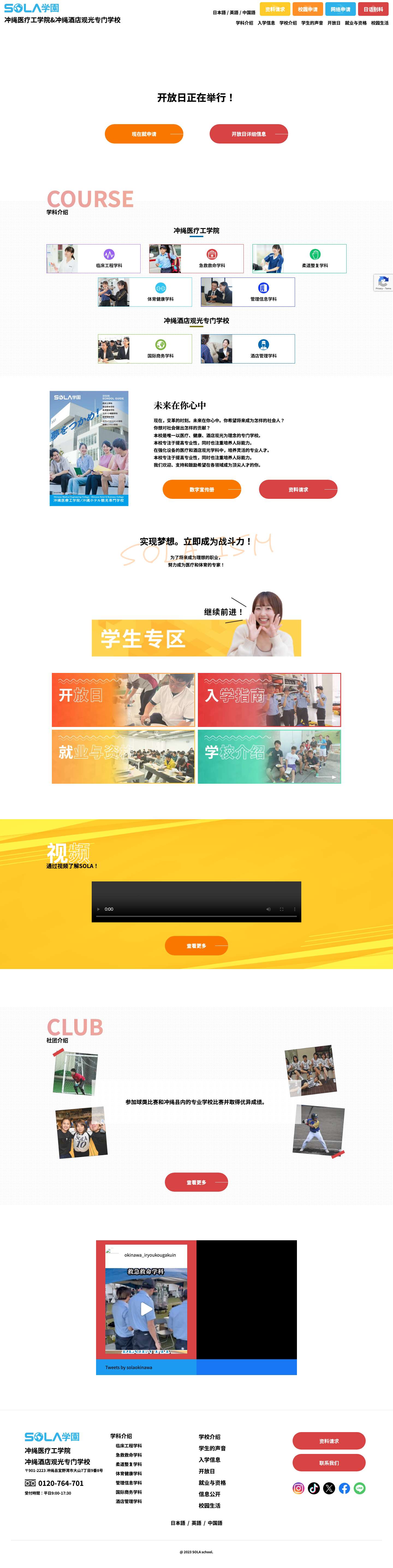 学校法人SOLA学园 - Full Screenshot