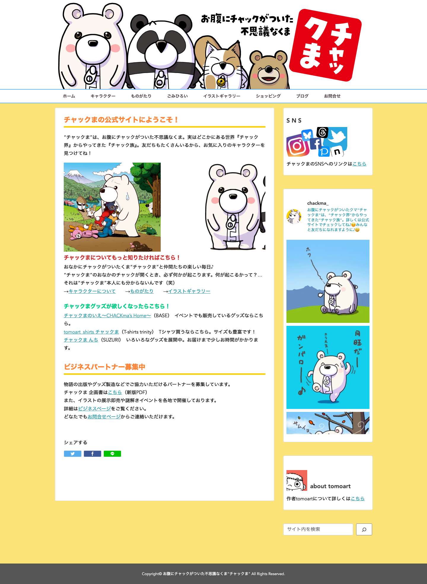 お腹にチャックがついた不思議なくま“チャックま” - Full Screenshot