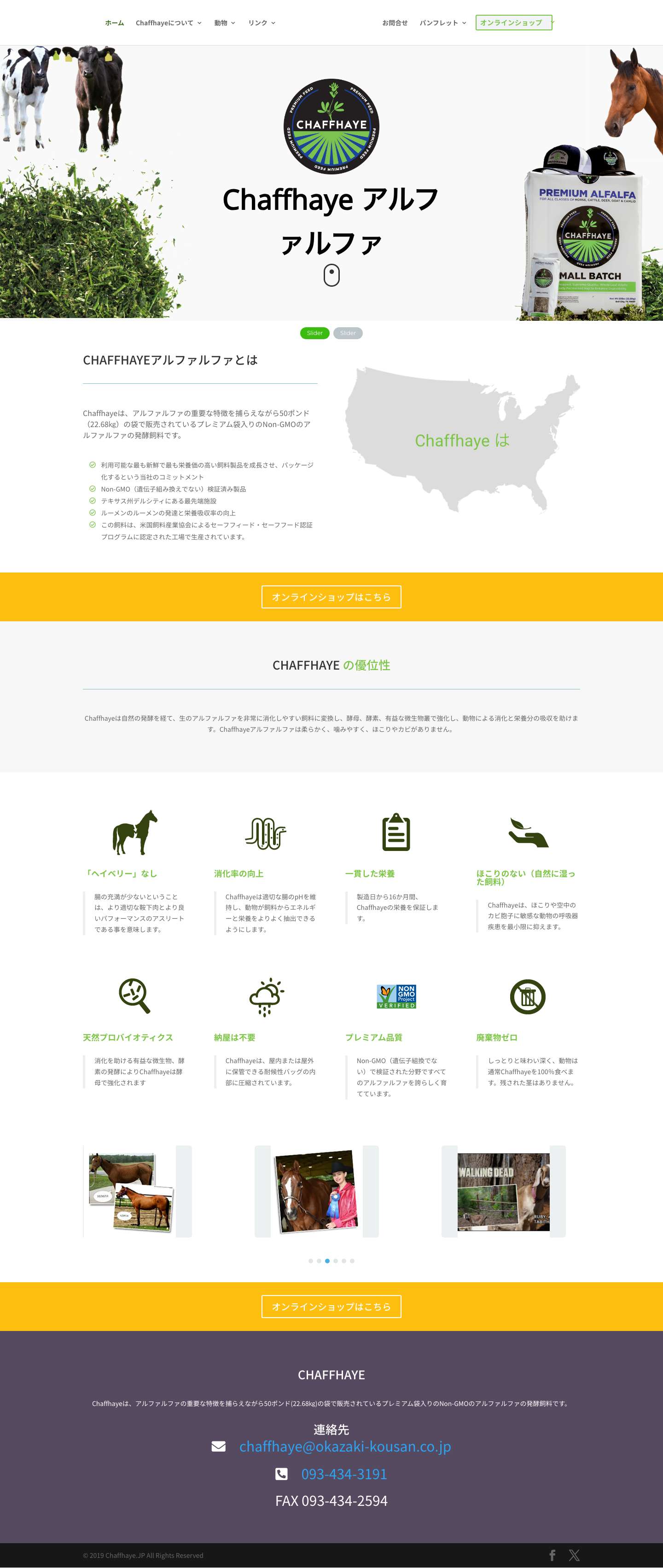 Chaffhaye-牧草・飼料-非遺伝子組換アルファルファ - Full Screenshot