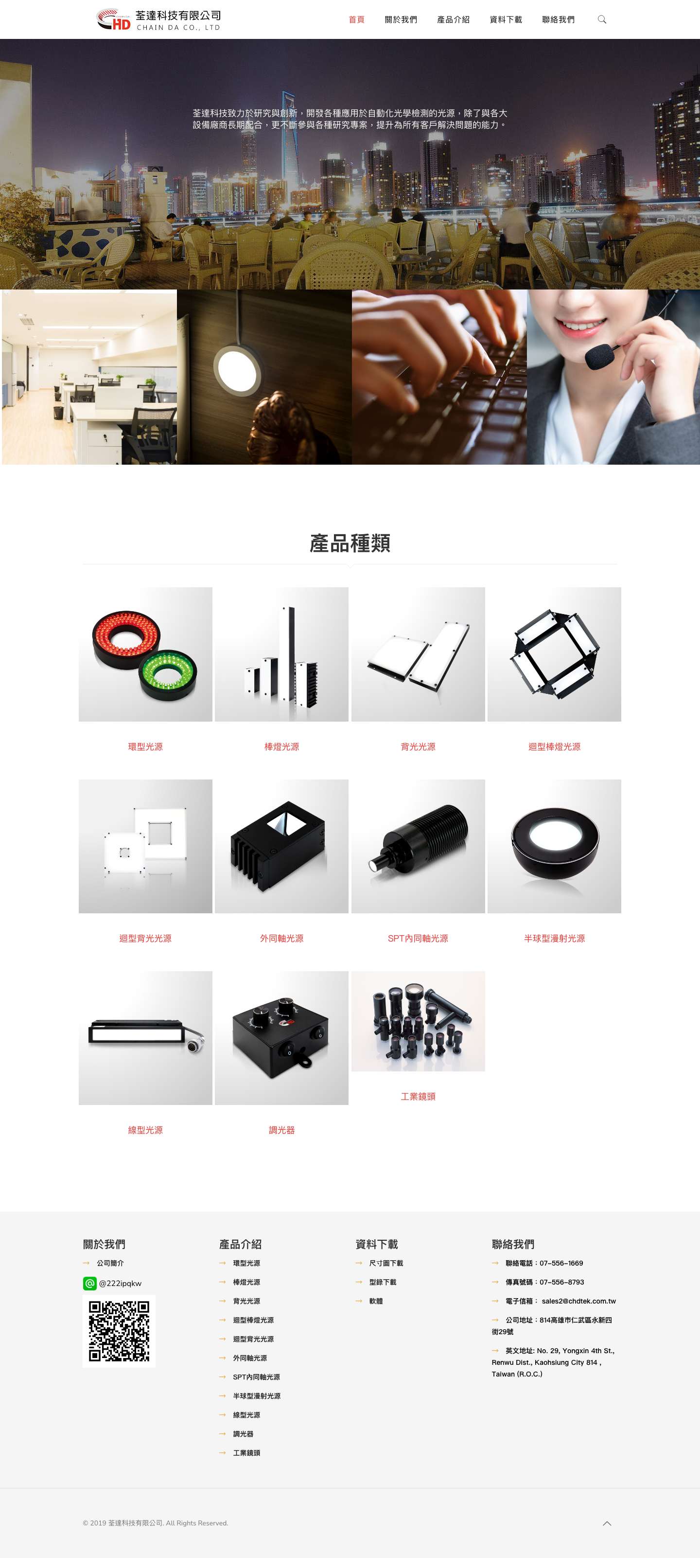 荃達科技有限公司 - Full Screenshot