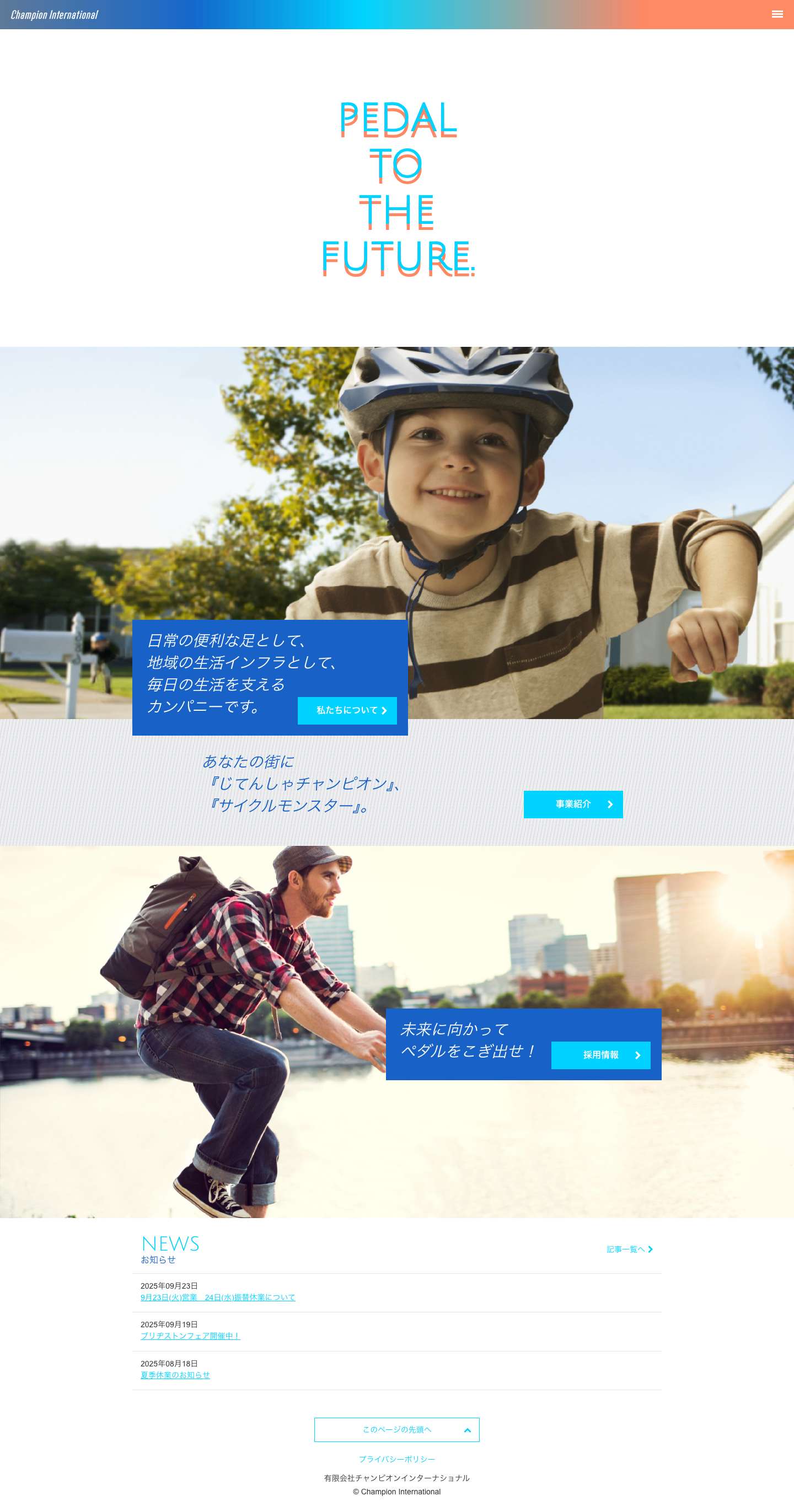 有限会社チャンピオンインターナショナル - Full Screenshot