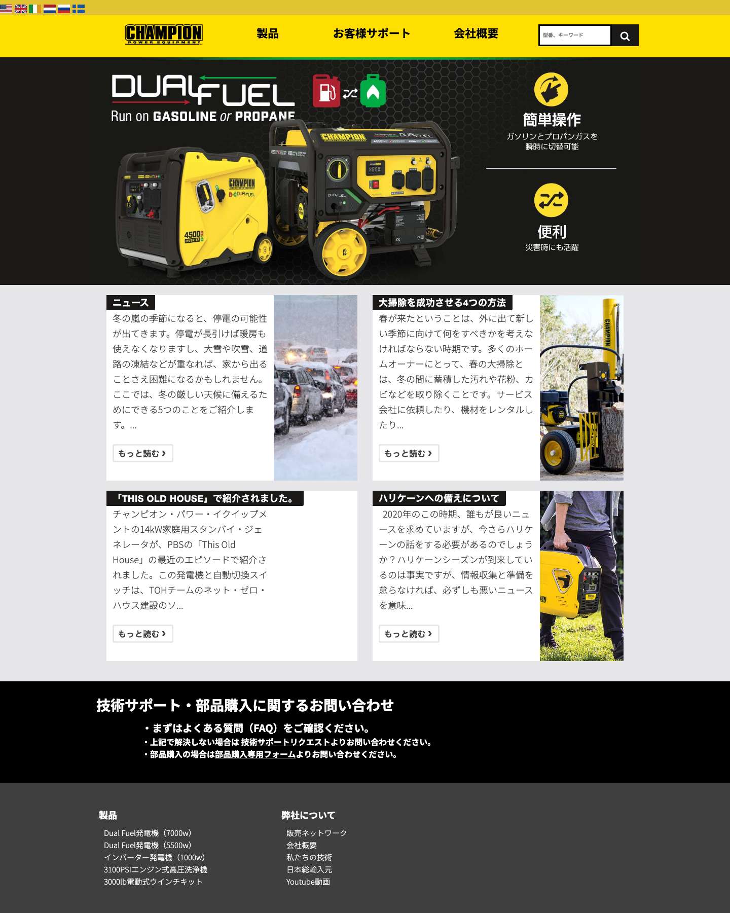 THE POWER OF CHAMPION | チャンピオンジャパン合同会社 – Powering your life. - Full Screenshot