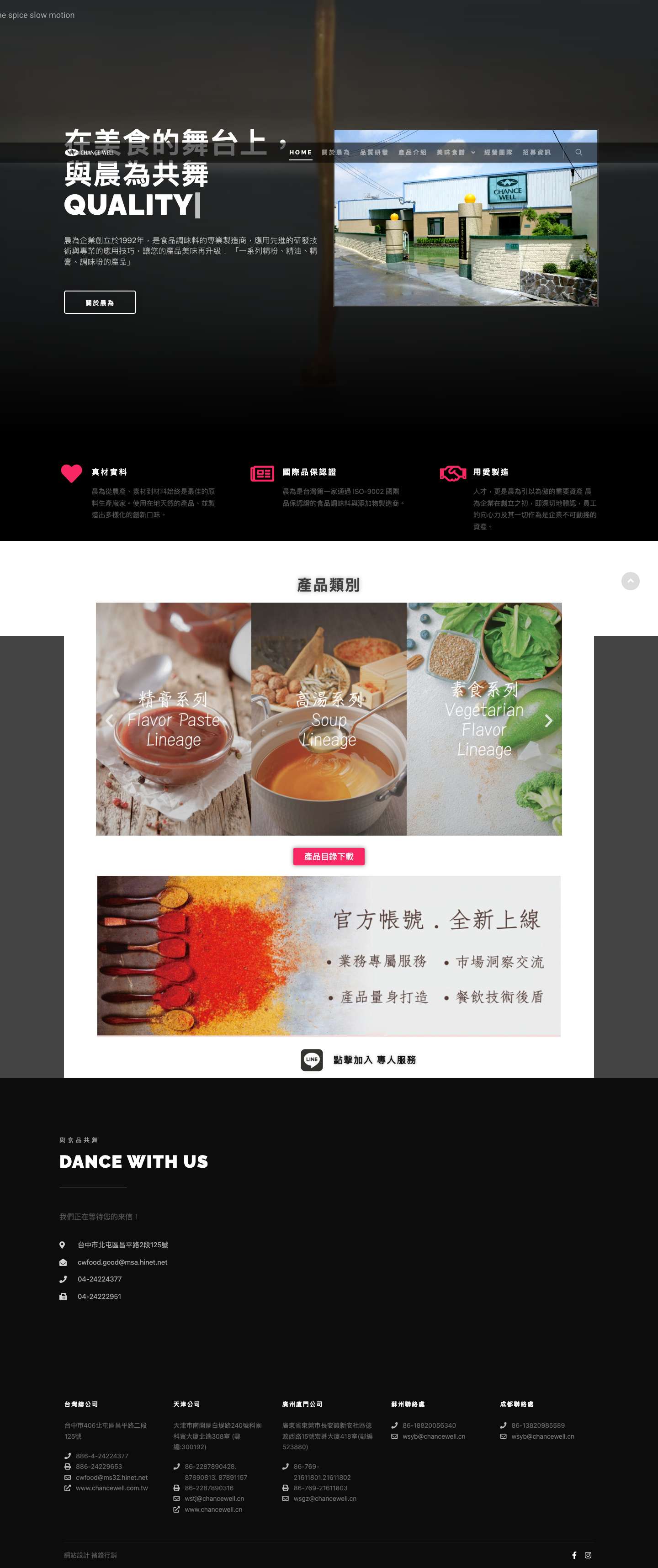 晨為企業股份有限公司 – 晨為企業股份有限公司 - Full Screenshot