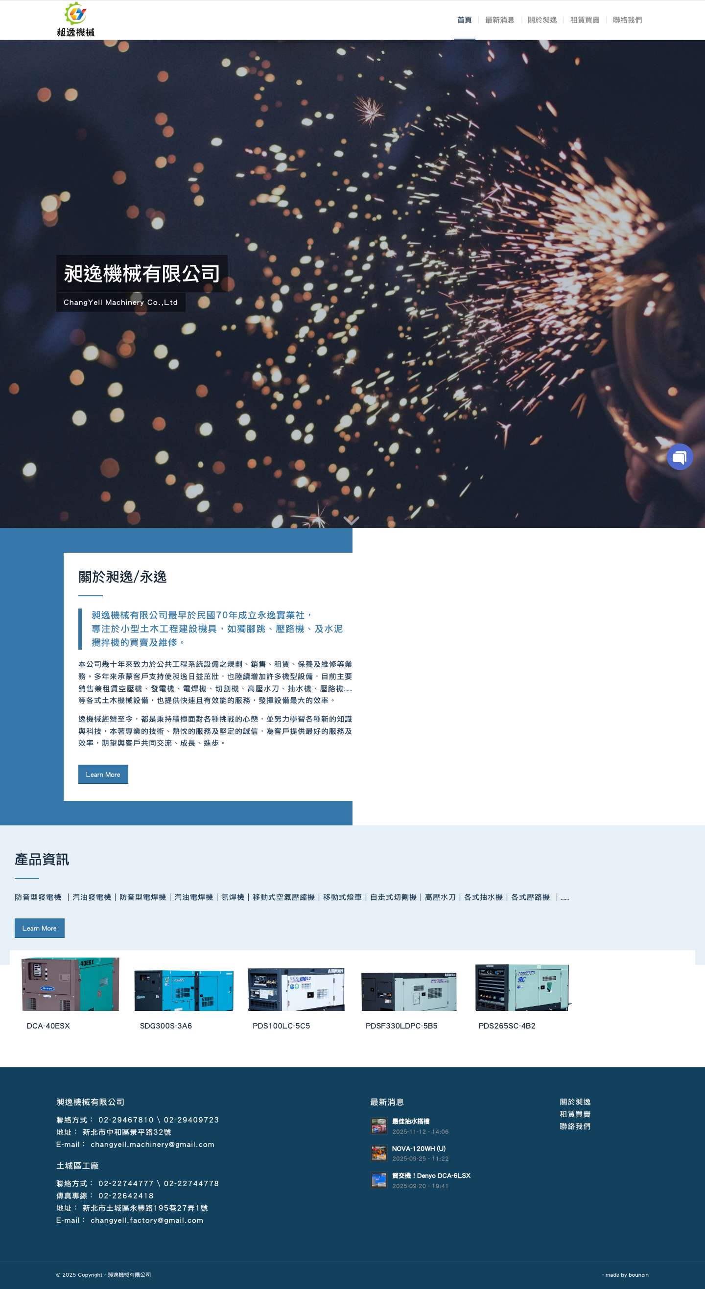 首頁 - 昶逸機械有限公司 - Full Screenshot