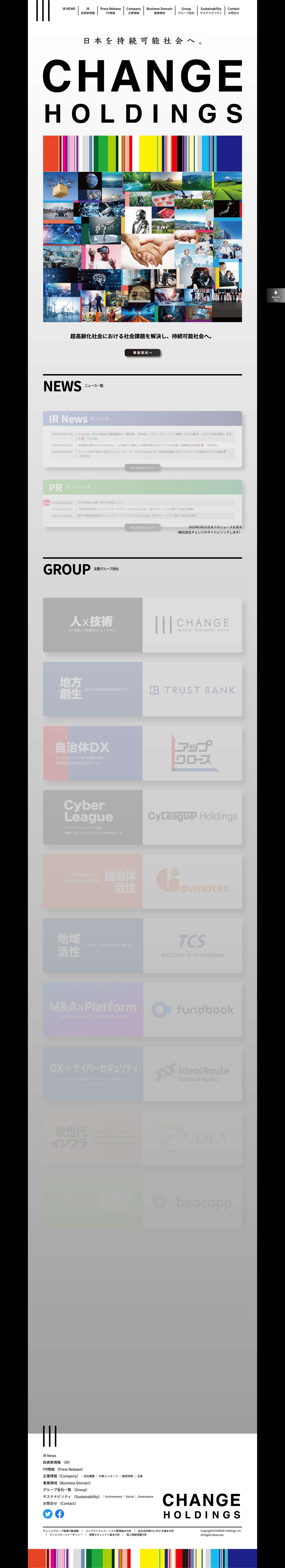 株式会社チェンジホールディングス - Full Screenshot