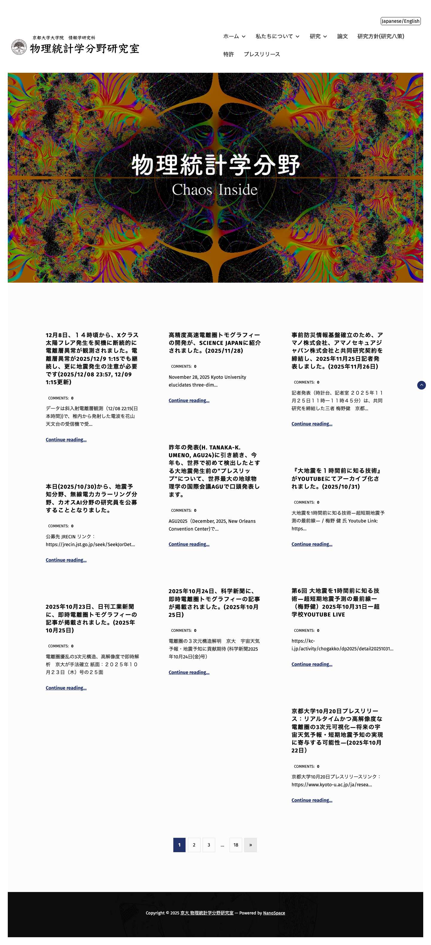 京大 物理統計学分野研究室 – 京都大学大学院　情報学研究科　数理工学コース　物理統計学分野　公式ホームページ　カオス chaos physical statistics - Full Screenshot