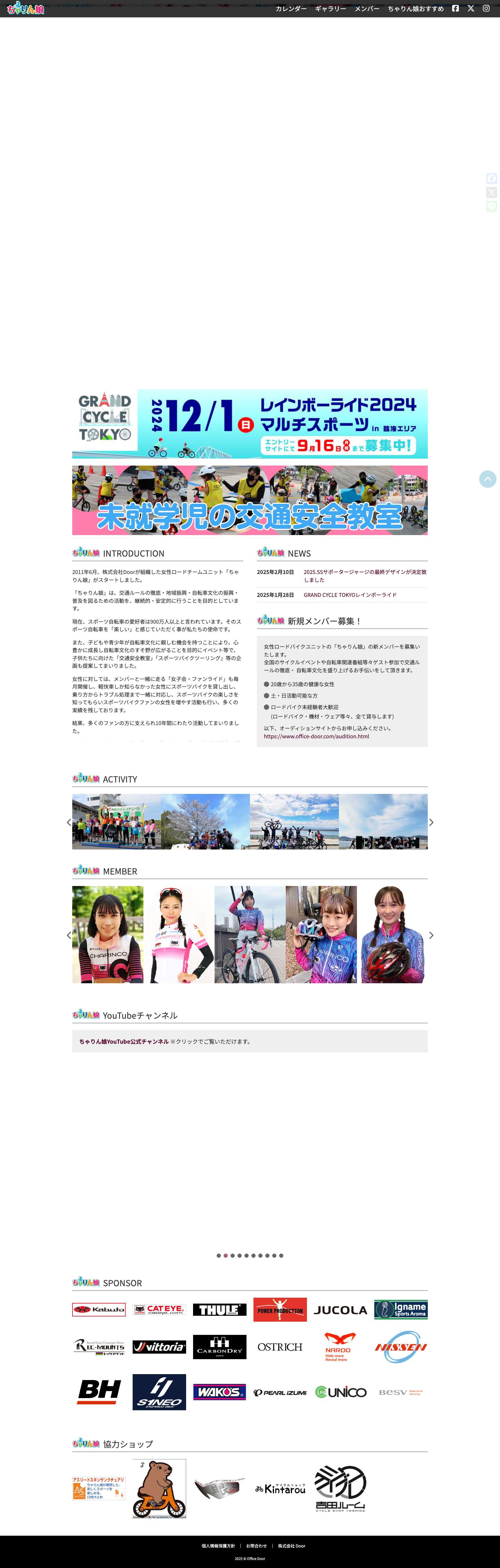 ちゃりん娘 - Full Screenshot