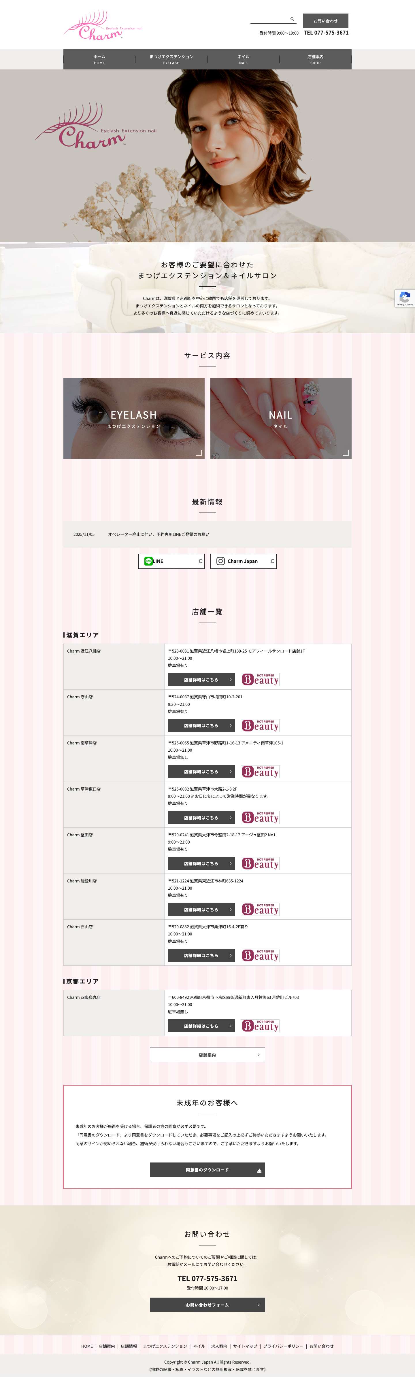 Charm｜滋賀県・京都府のまつげエクステンション＆ネイルサロン - Full Screenshot