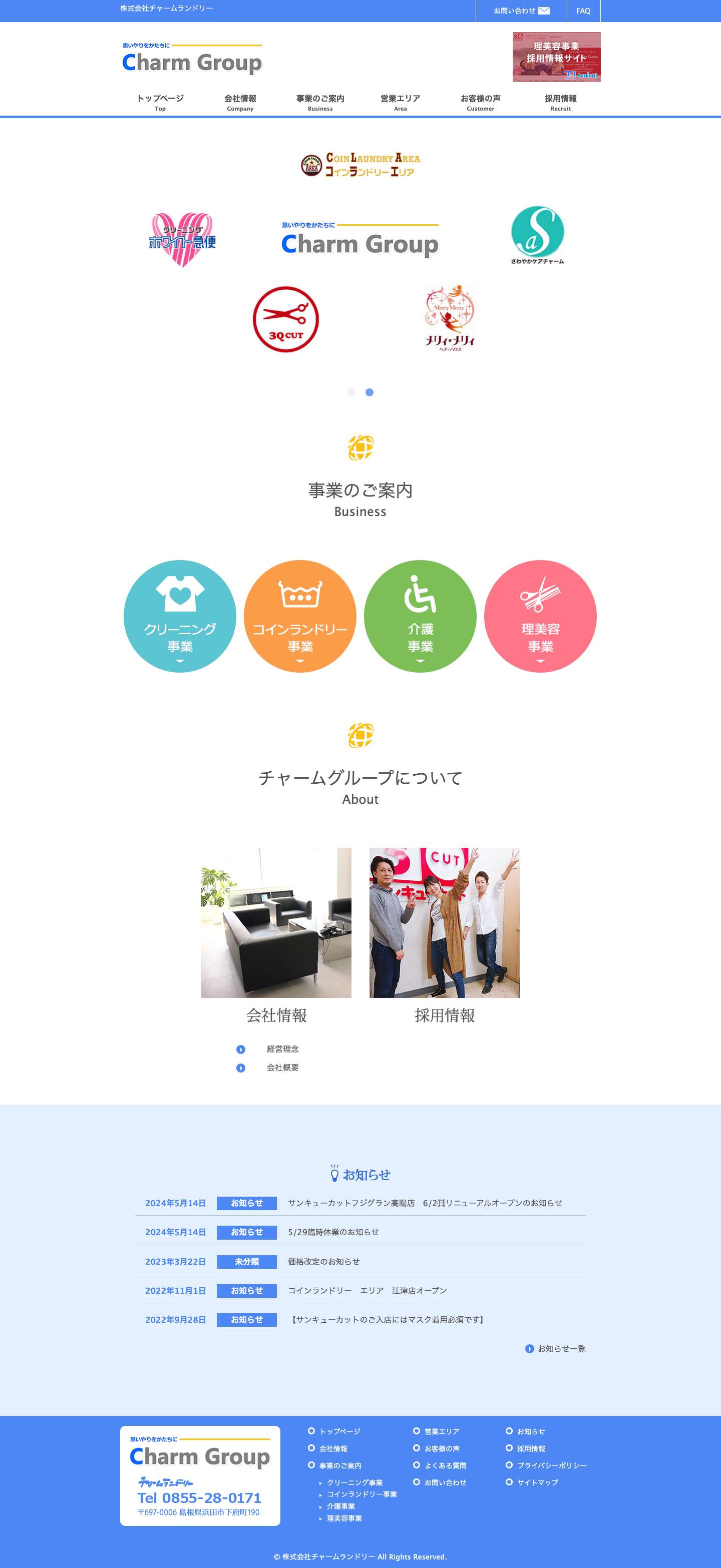 株式会社チャームランドリー - Full Screenshot