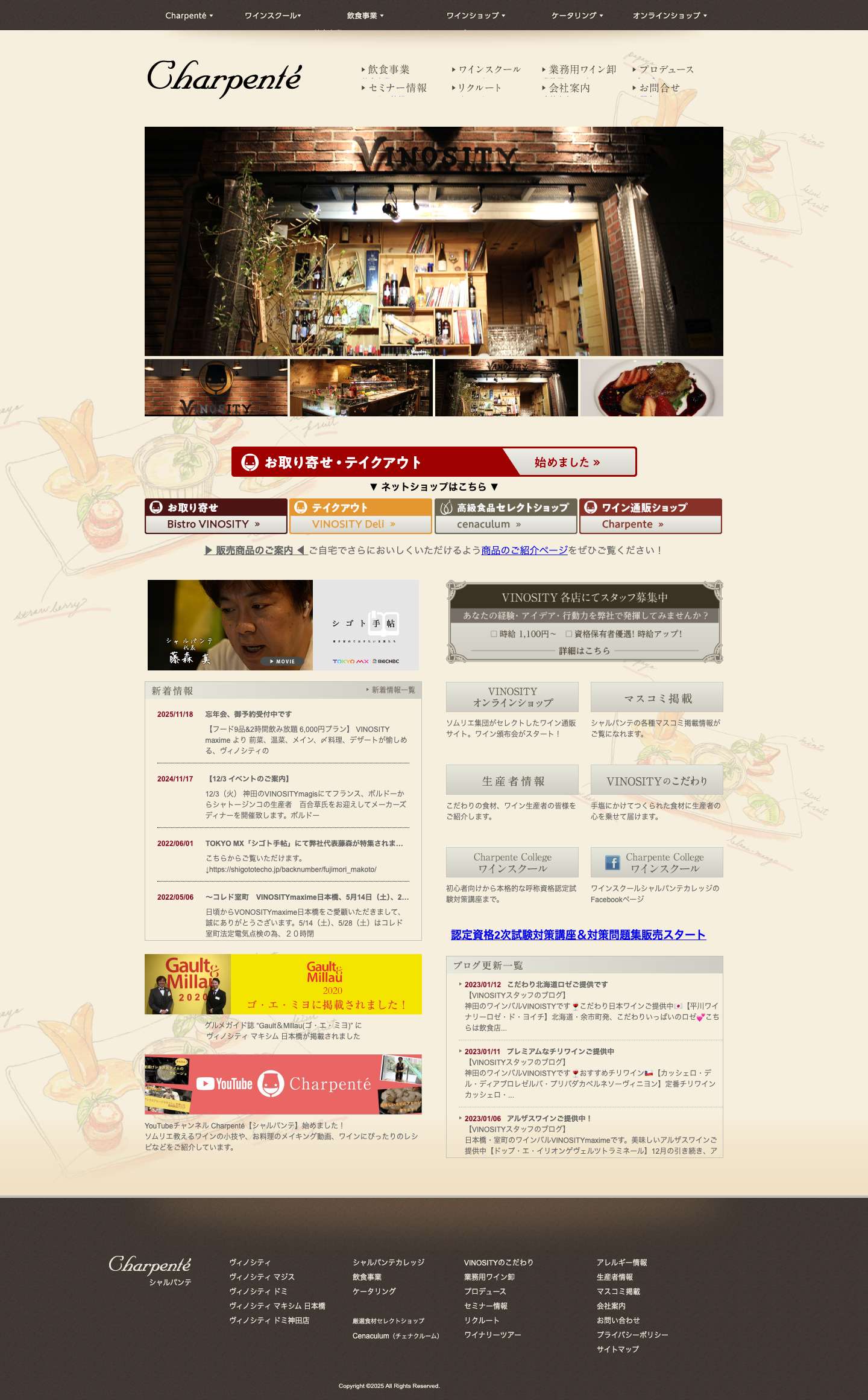 株式会社シャルパンテ - Full Screenshot