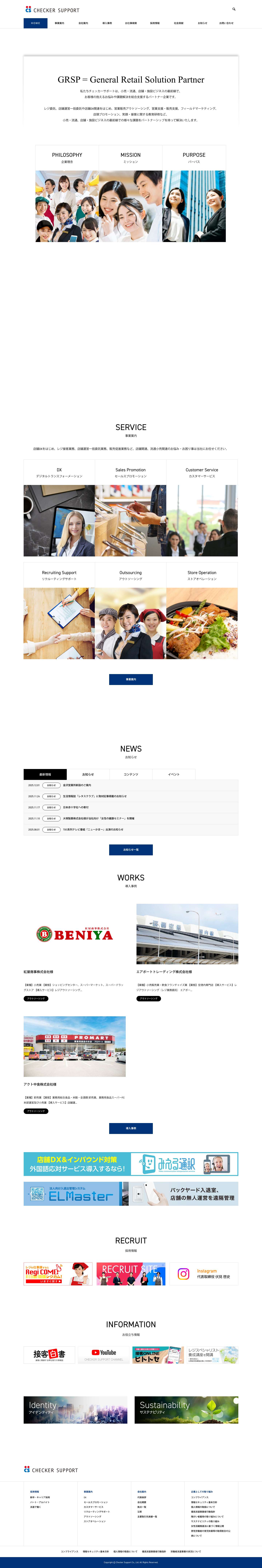 店舗運営・レジ委託、営業・販促・販売代行、店舗DXのチェッカーサポート - Full Screenshot