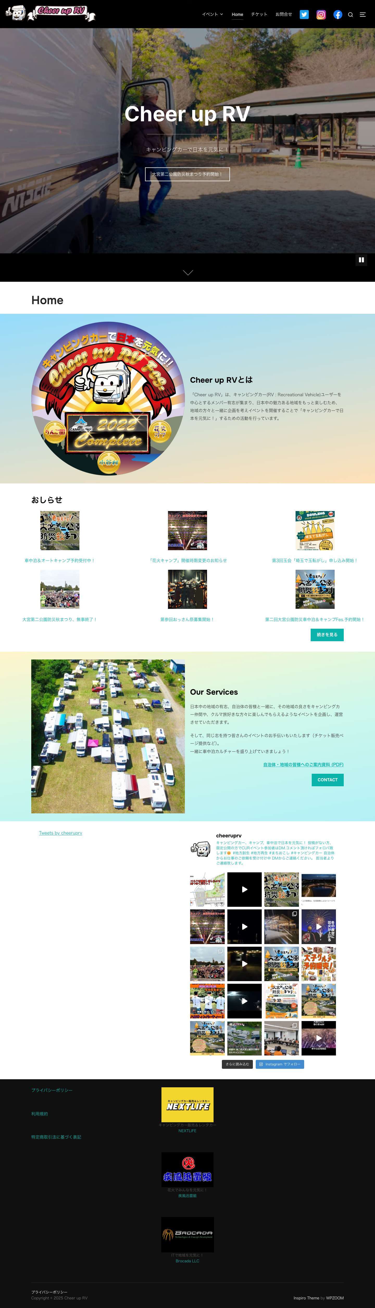 Cheer up RV – キャンピングカーで日本を元気に！ - Full Screenshot