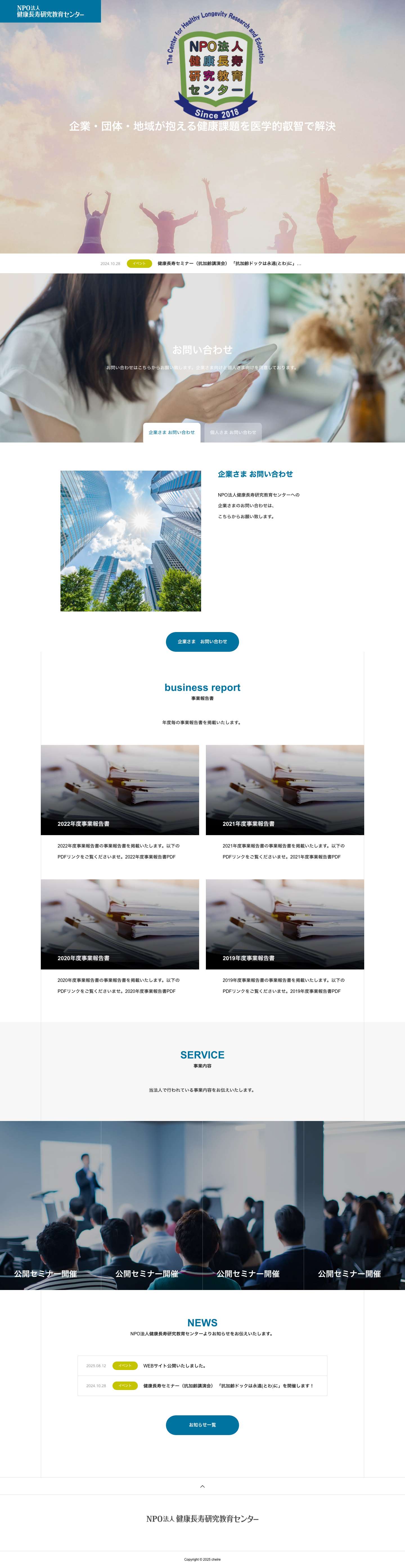 ブログ | 健康長寿研究教育センター - Full Screenshot