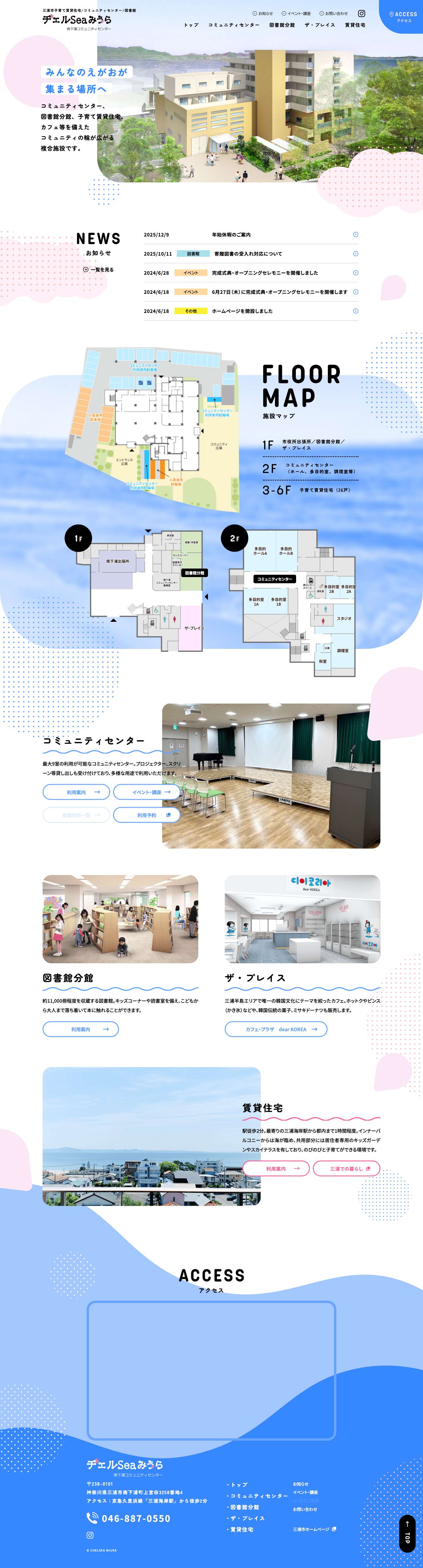 チェルSeaみうら 南下浦コミュニティセンター - Full Screenshot