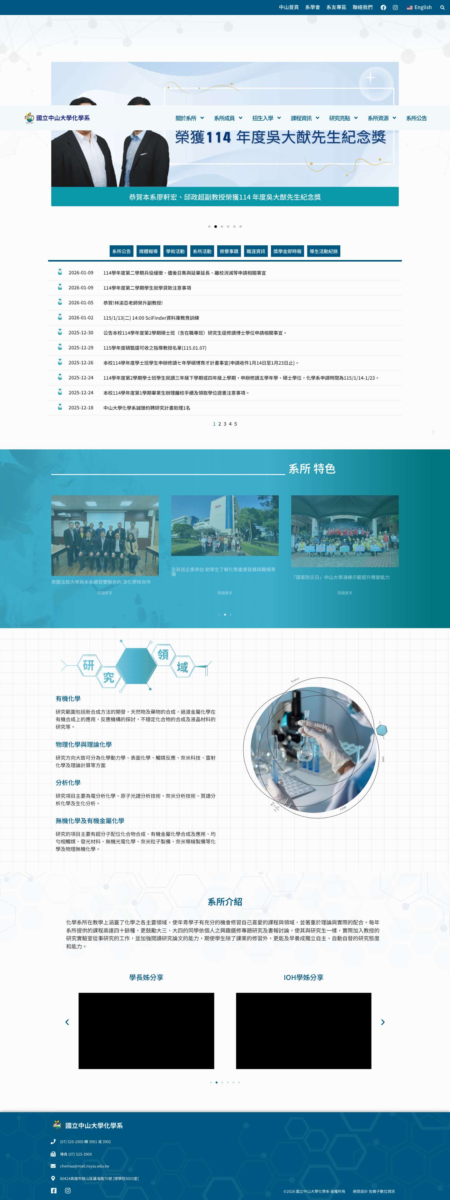 首頁 - 國立中山大學化學系 - Full Screenshot