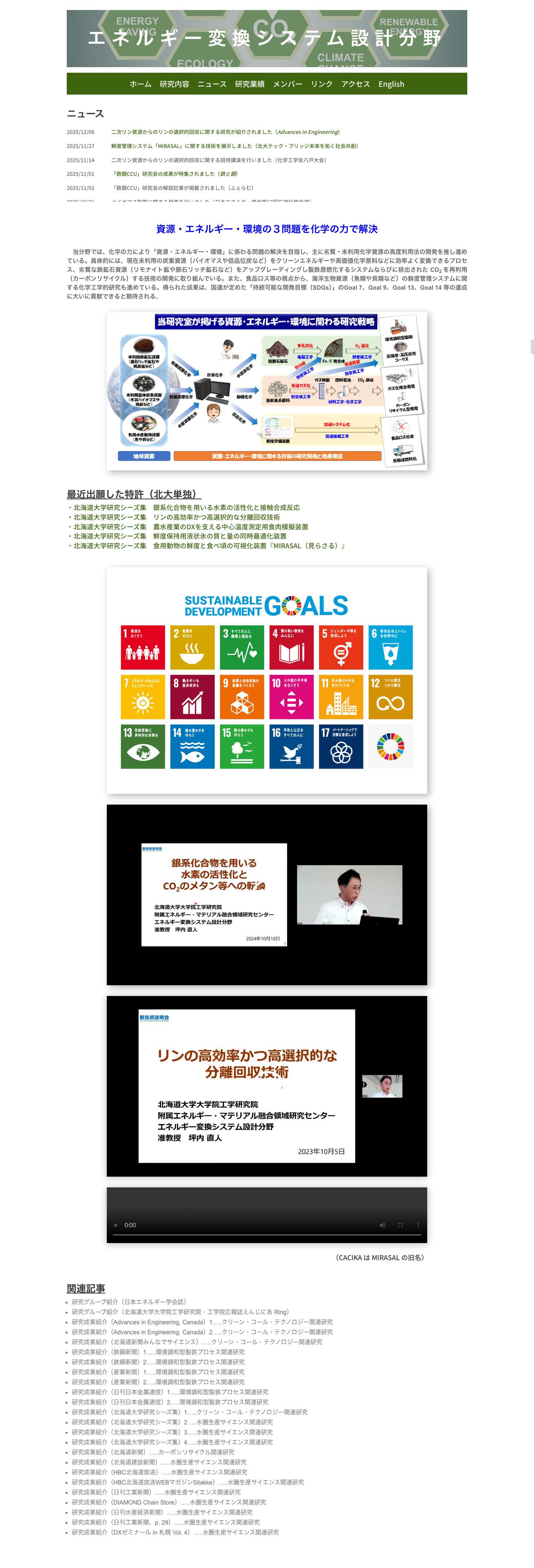 エネルギー変換システム設計分野 | Just another WordPress site - Full Screenshot
