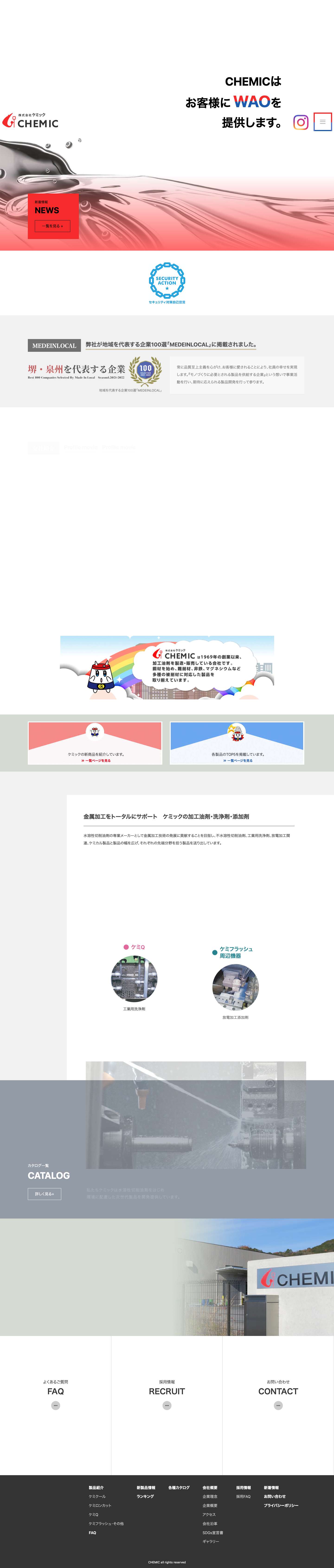 株式会社ケミック - Full Screenshot