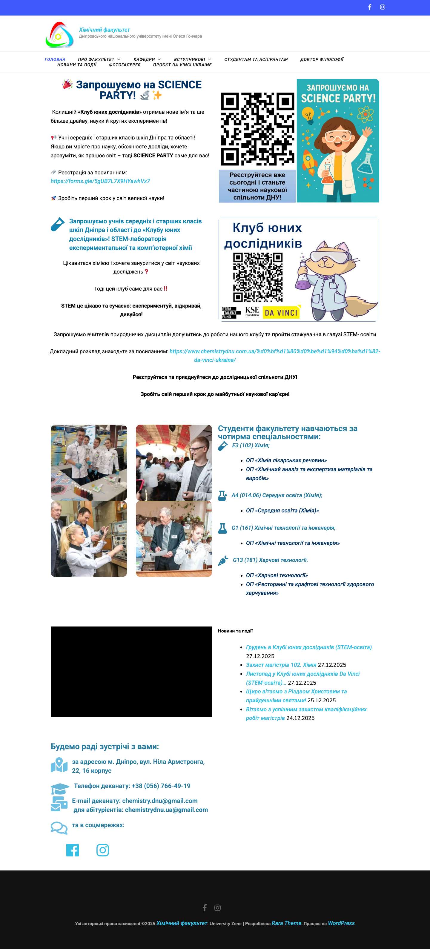 Головна - Хімічний факультет - Full Screenshot