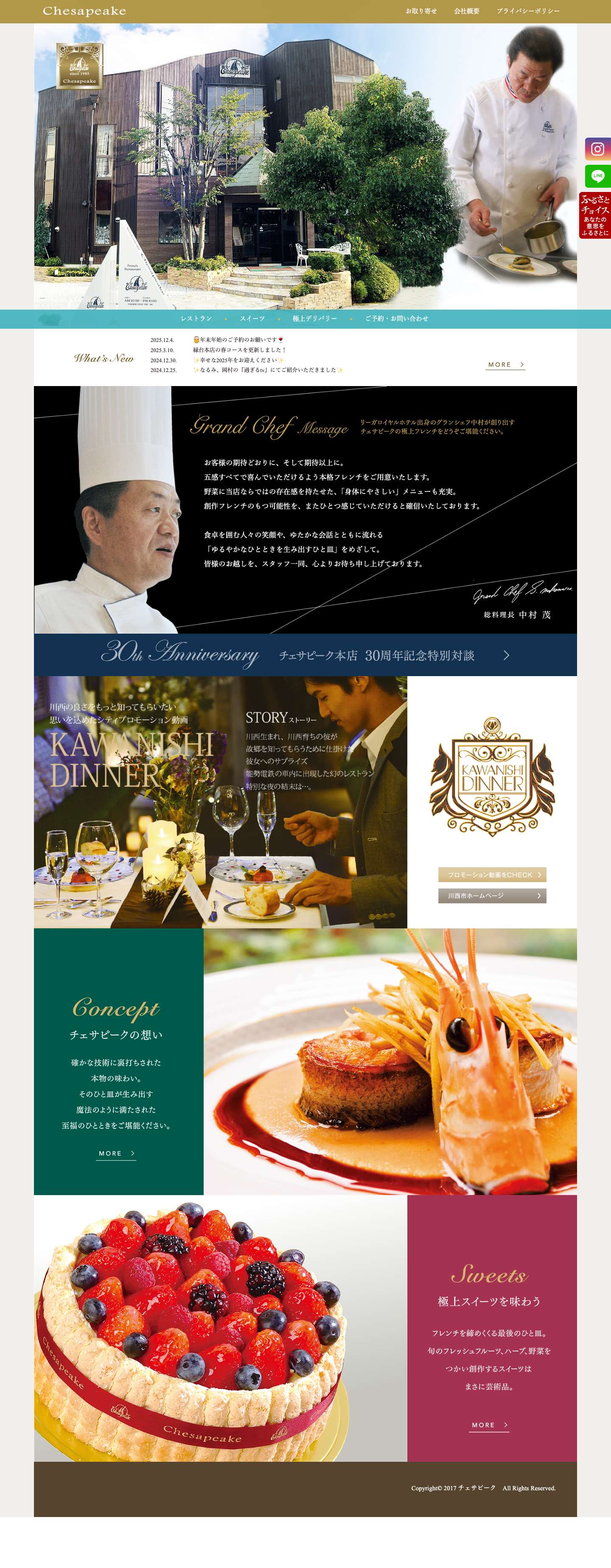 兵庫県川西市の本格フレンチレストランチェサピーク兵庫県川西市の本格フレンチレストランチェサピーク - Full Screenshot